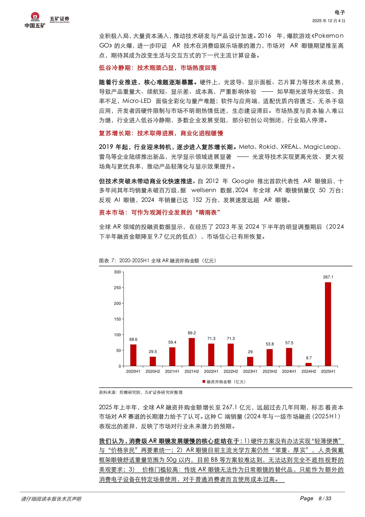 【五矿证券】消费级AR眼镜系列报告：破局与展望——全球AR市场增长逻辑与投资机遇.pdf