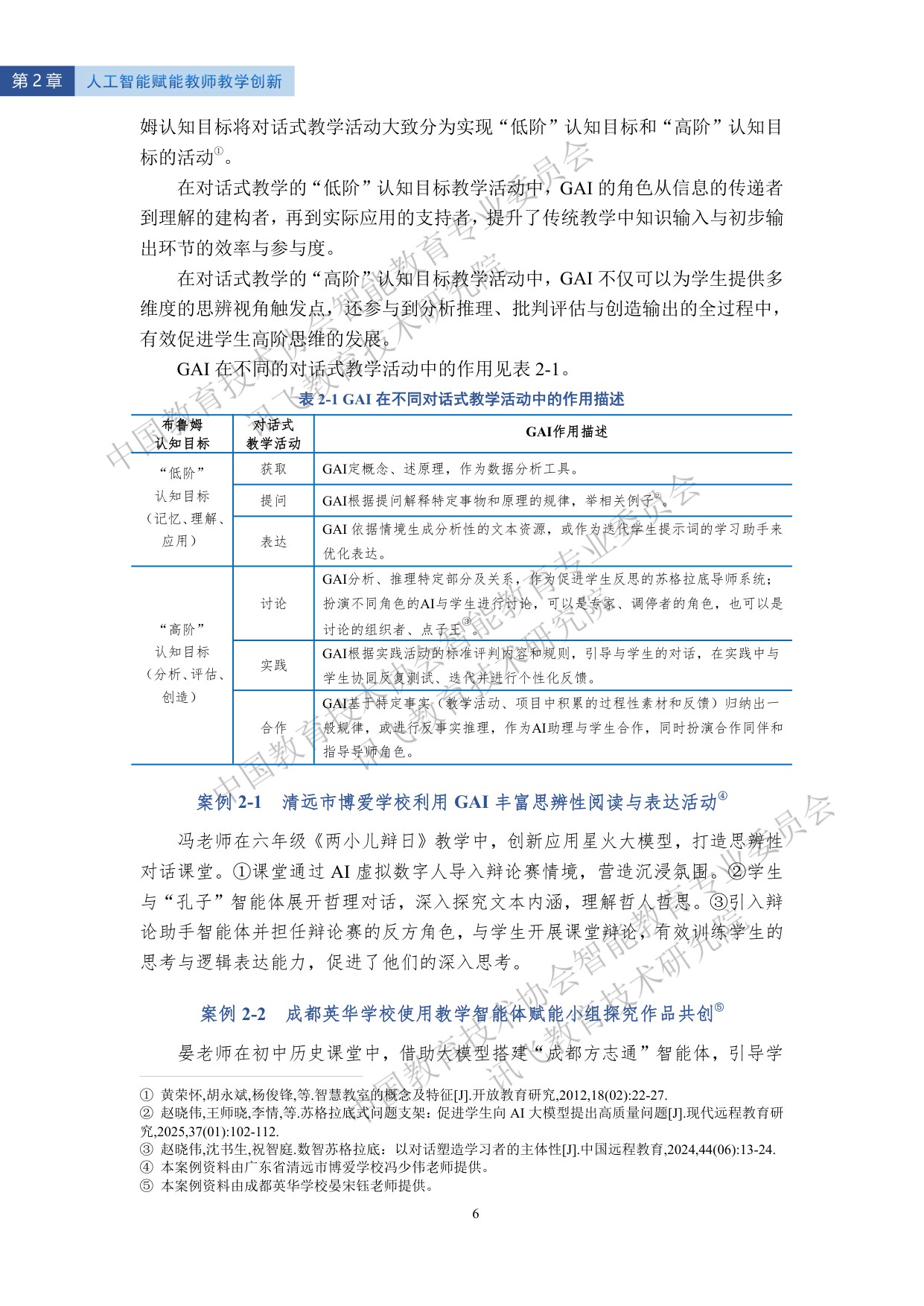 【讯飞教育】2025智能教育发展蓝皮书——人工智能赋能教师发展.pdf