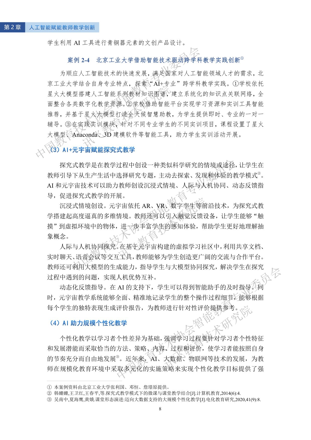 【讯飞教育】2025智能教育发展蓝皮书——人工智能赋能教师发展.pdf