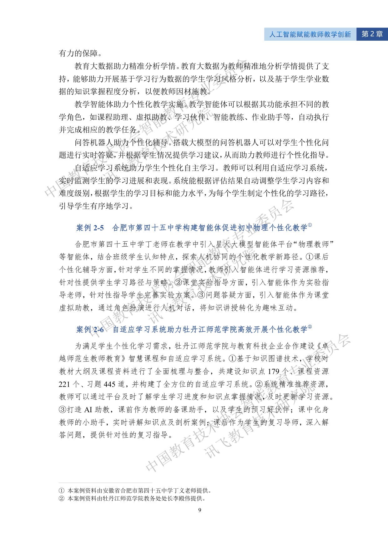 【讯飞教育】2025智能教育发展蓝皮书——人工智能赋能教师发展.pdf
