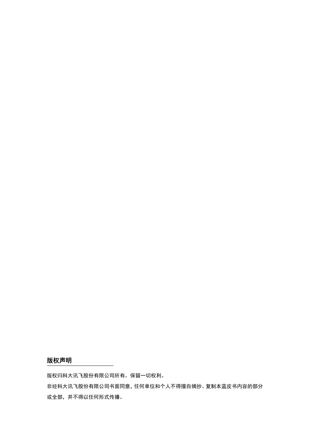 【讯飞教育】2025智能教育发展蓝皮书——人工智能赋能教师发展.pdf