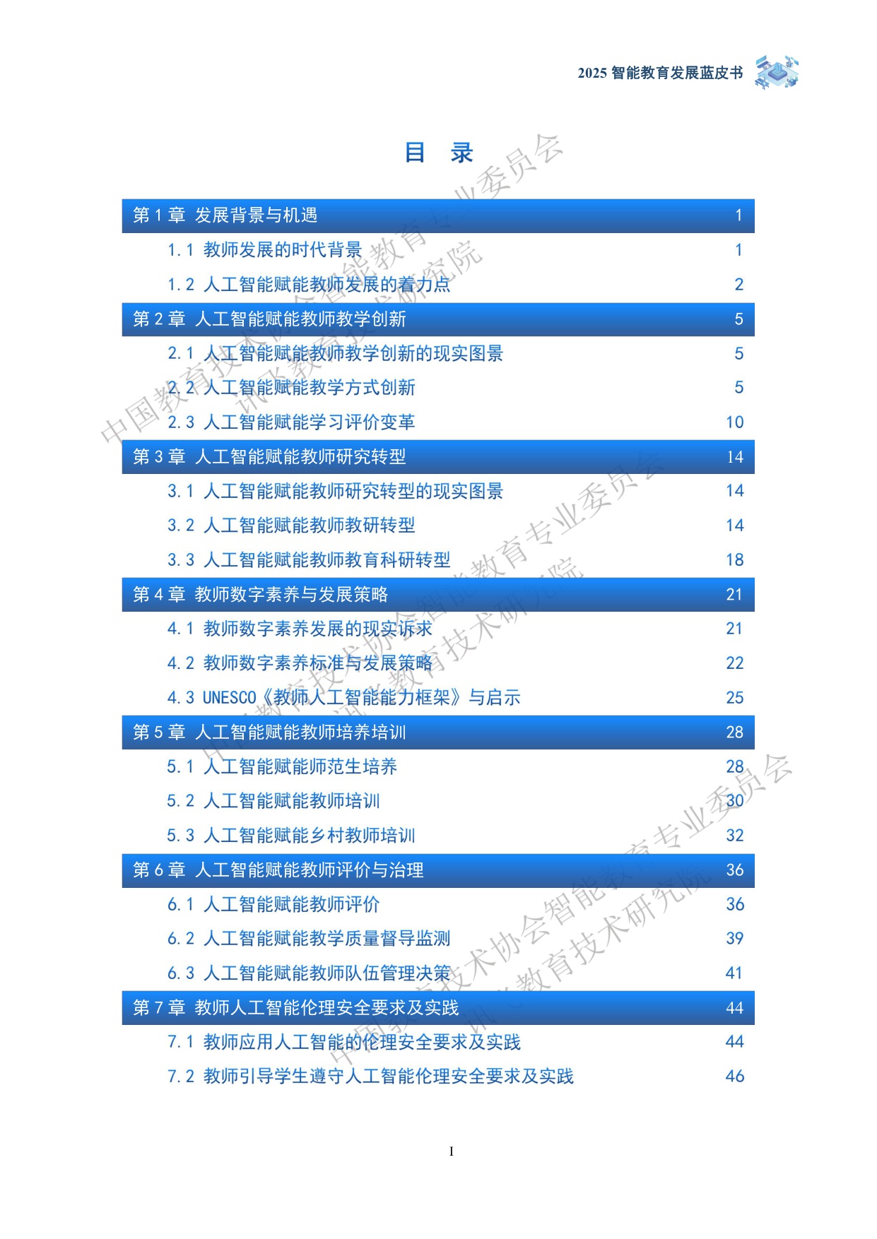 【讯飞教育】2025智能教育发展蓝皮书——人工智能赋能教师发展.pdf