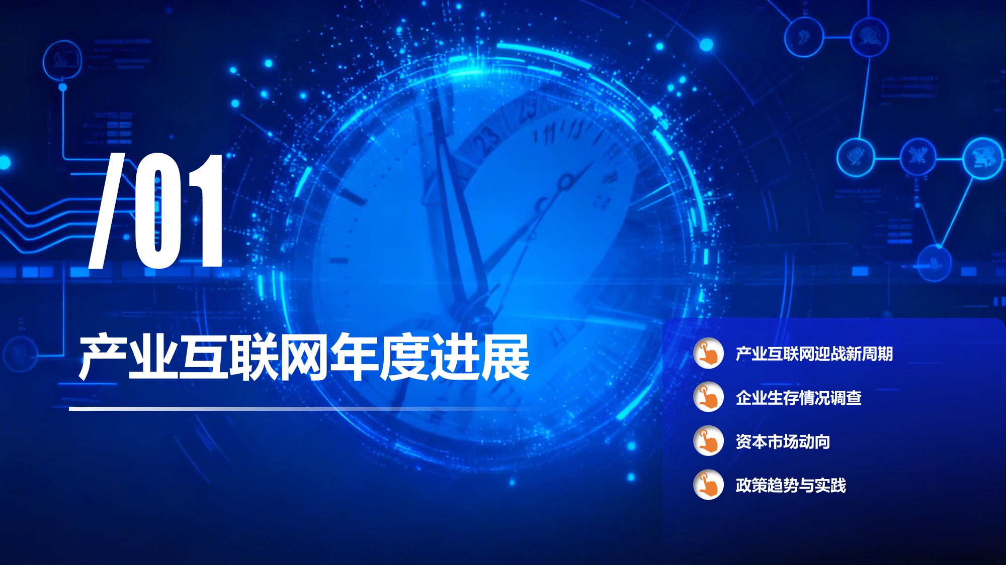【亿邦智库】2025产业互联网发展报告：解锁新周期.pdf