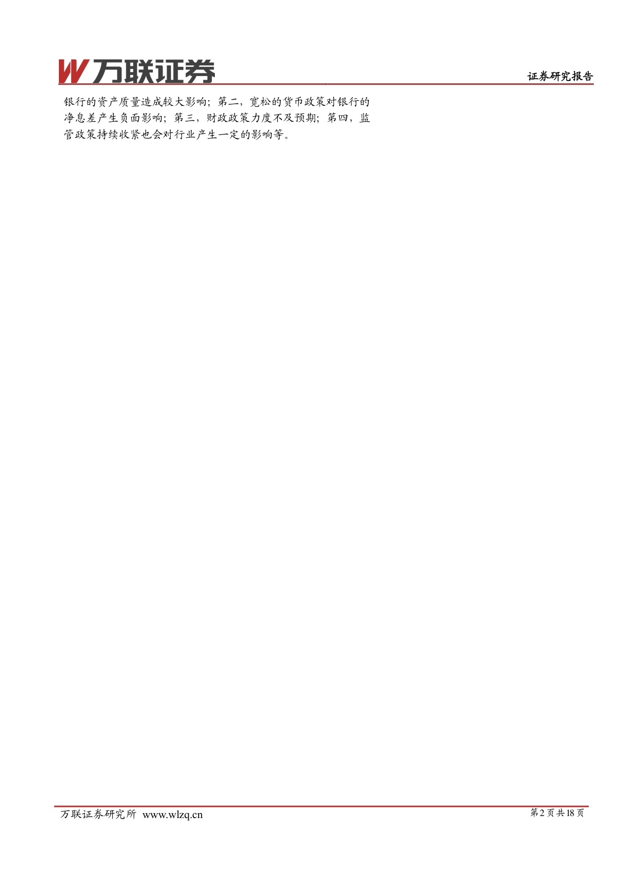 【银行】2026年银行行业投资策略报告：再平衡下的优选-20251218-万联证券-18页.pdf