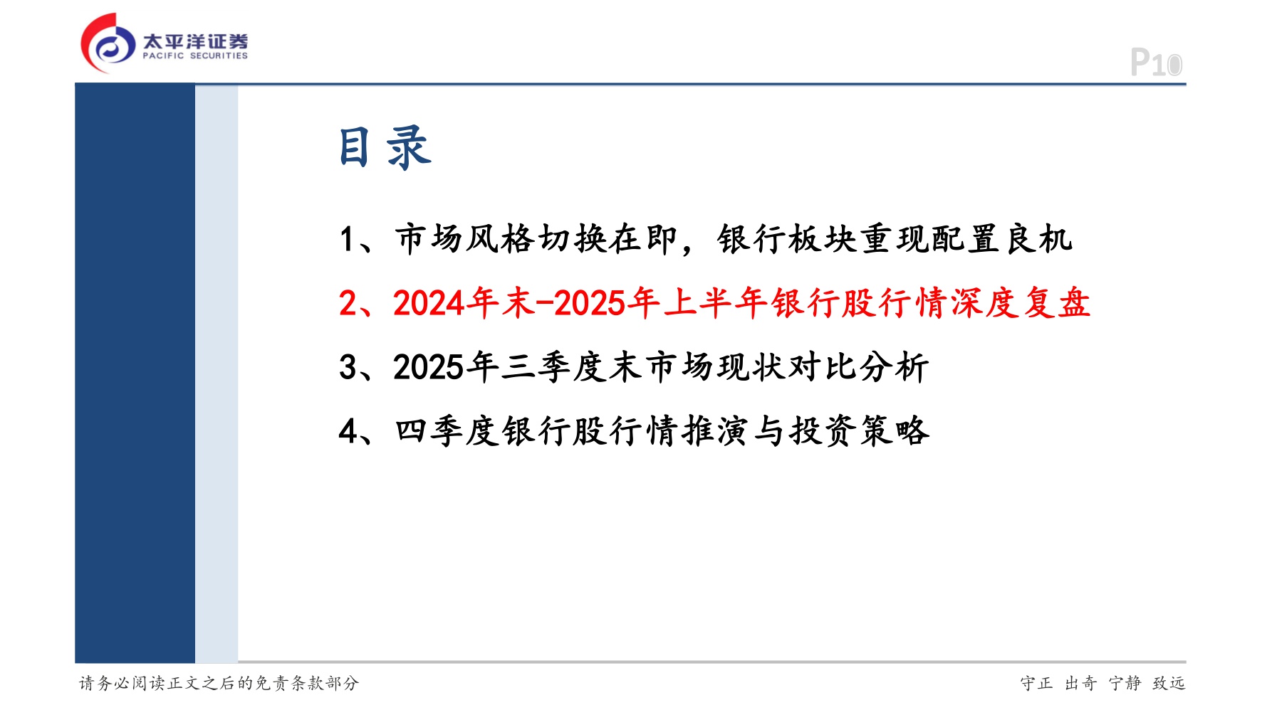 【银行】银行行业深度报告：风格再平衡下的避风港：银行股四季度配置价值探讨-20251207-太平洋-40页.pdf