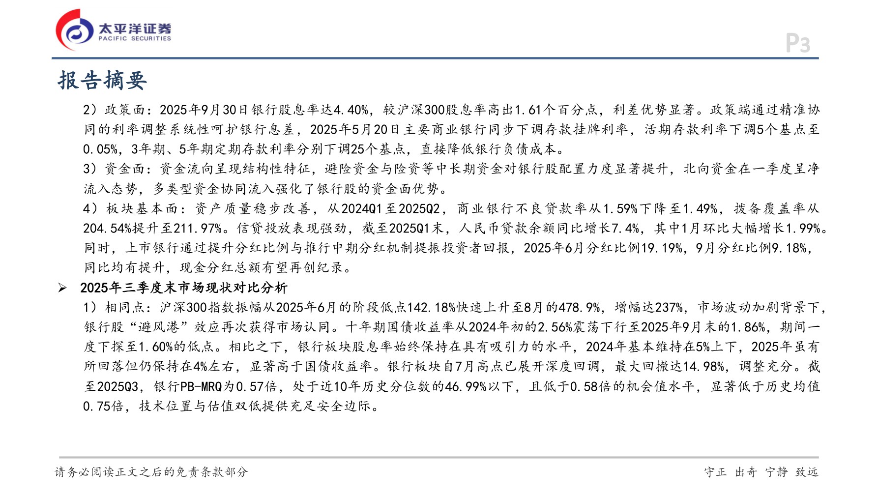 【银行】银行行业深度报告：风格再平衡下的避风港：银行股四季度配置价值探讨-20251207-太平洋-40页.pdf