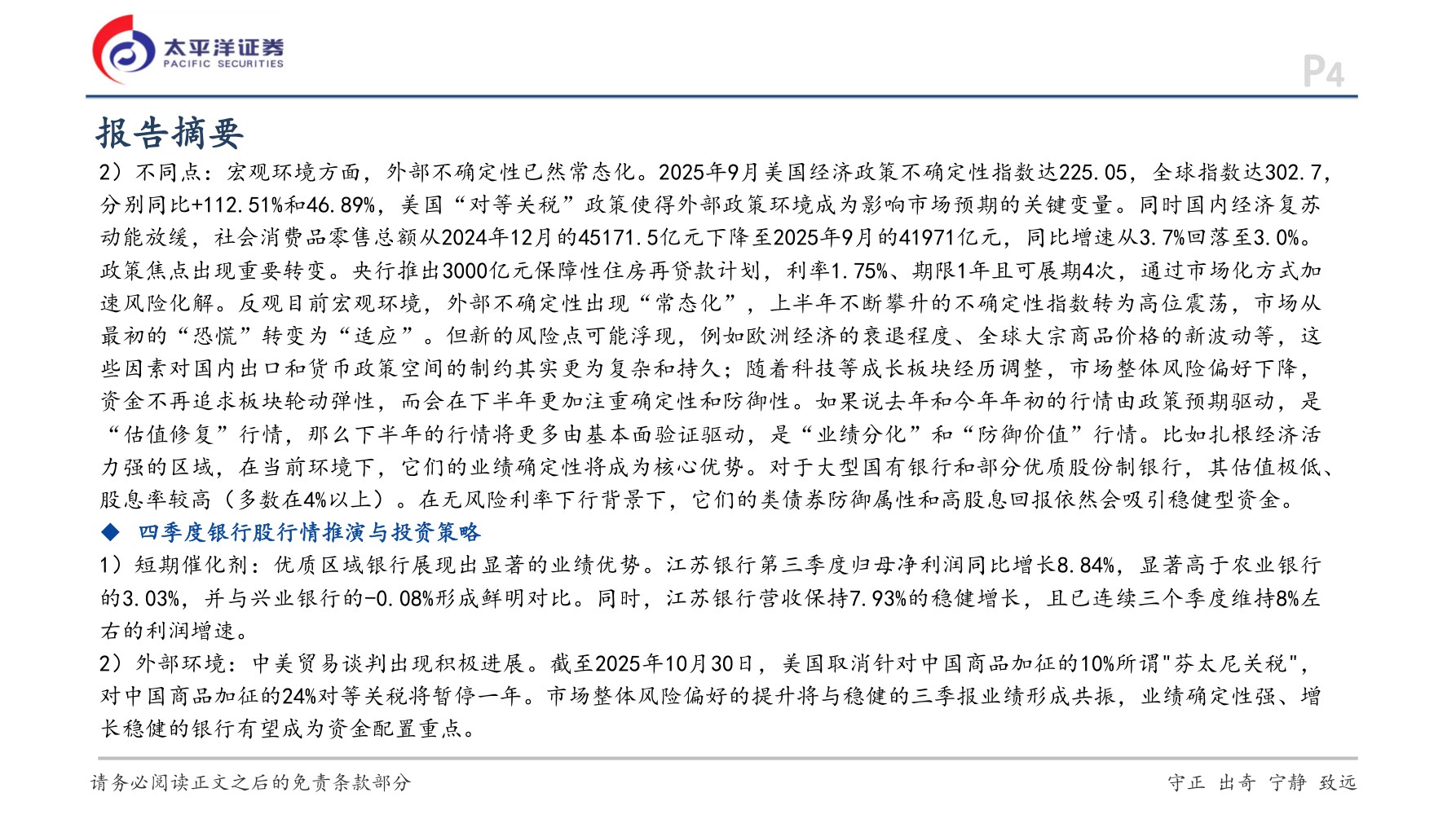 【银行】银行行业深度报告：风格再平衡下的避风港：银行股四季度配置价值探讨-20251207-太平洋-40页.pdf