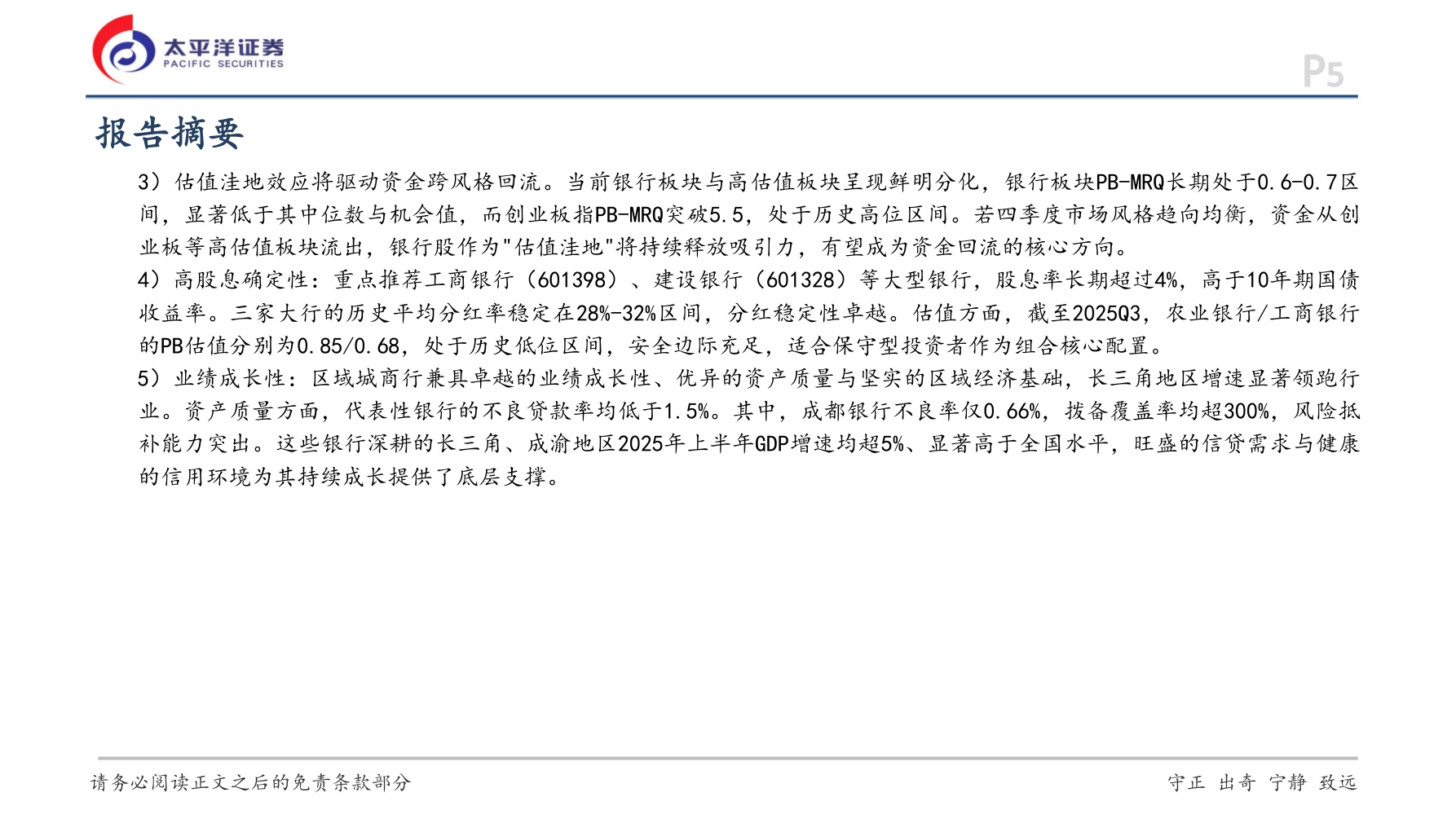 【银行】银行行业深度报告：风格再平衡下的避风港：银行股四季度配置价值探讨-20251207-太平洋-40页.pdf