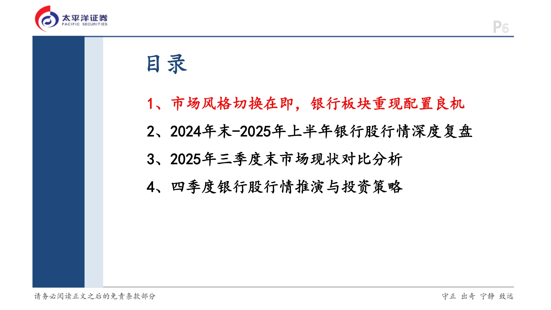 【银行】银行行业深度报告：风格再平衡下的避风港：银行股四季度配置价值探讨-20251207-太平洋-40页.pdf