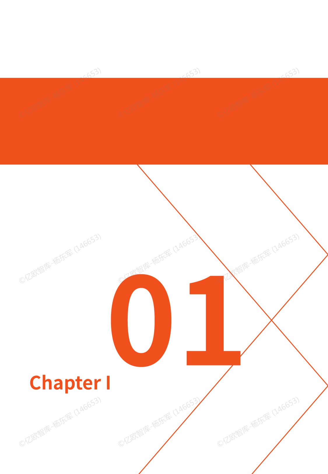 【亿欧智库】2025中国新消费发展洞察暨品牌力榜单.pdf