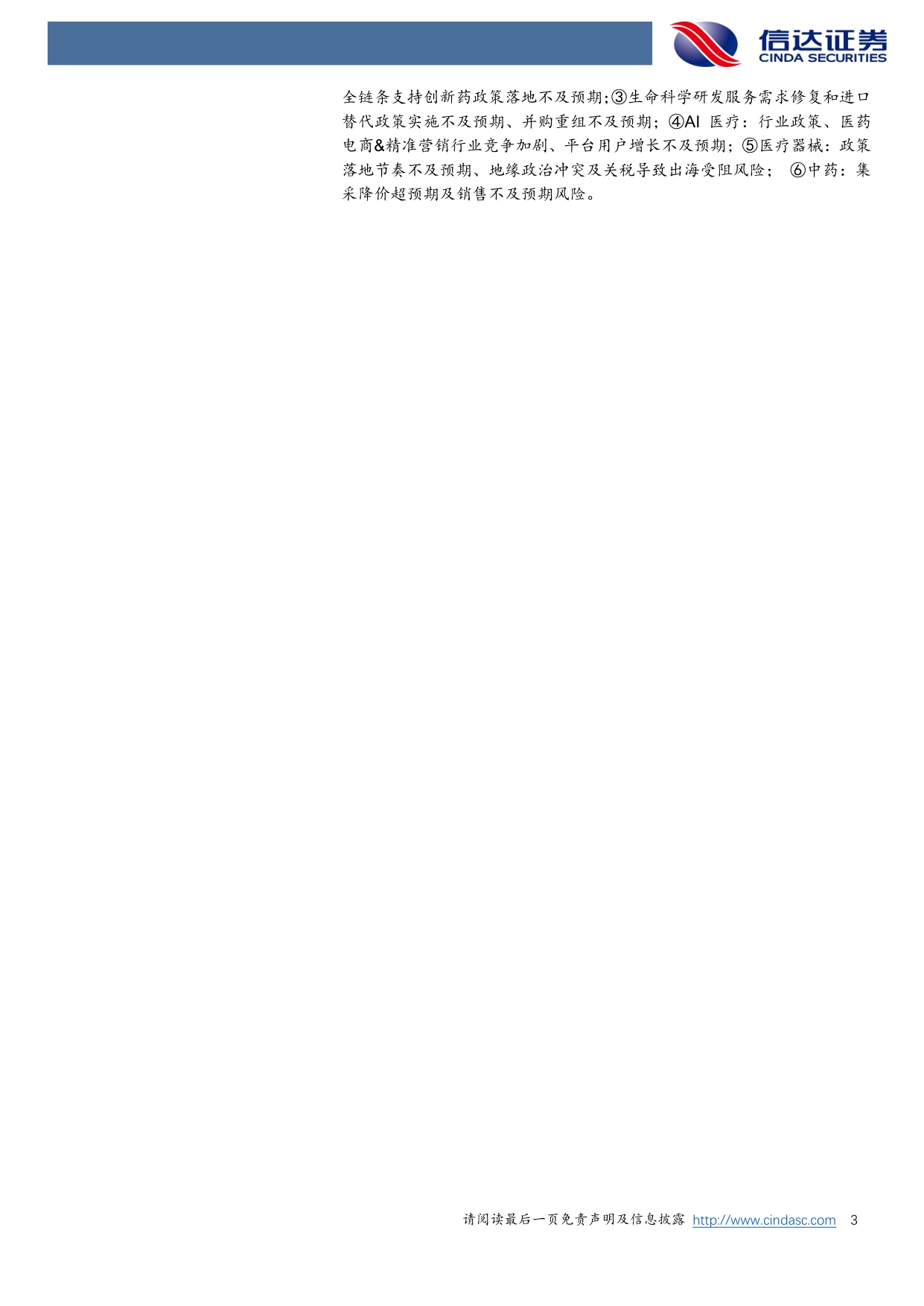 【医药生物】医药生物行业2026年度策略报告：创新跨越从跟跑至领跑，出海破局由低端向高端-20251216-信达证券-47页.pdf
