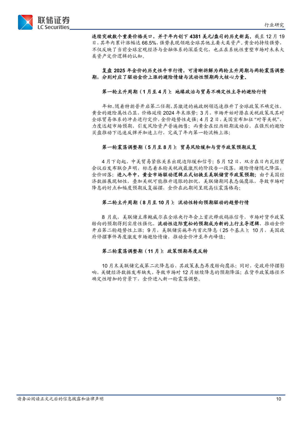 【有色金属】有色金属行业年度策略：烈火烹油，牛市仍在途-20251229-联储证券-72页.pdf