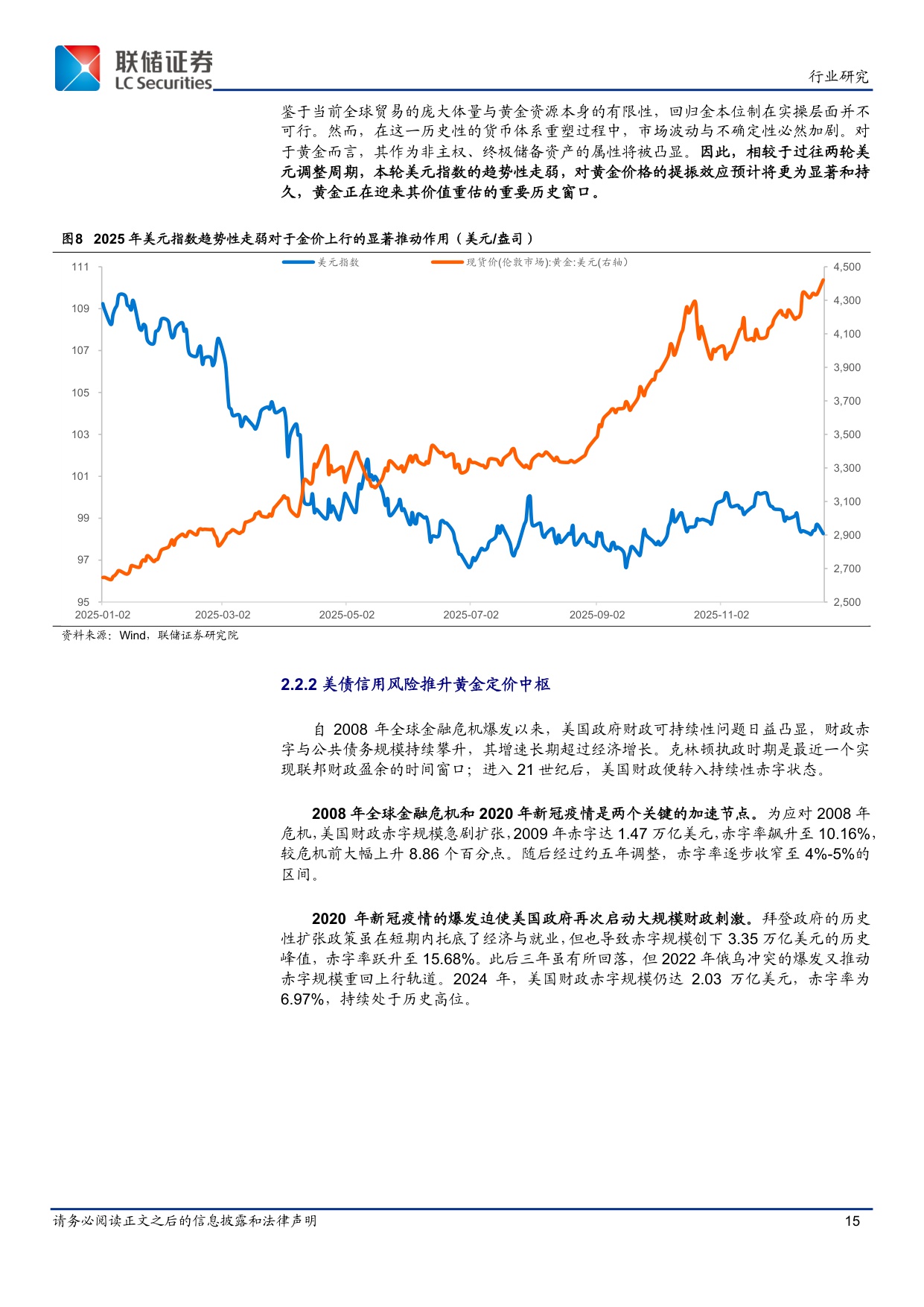 【有色金属】有色金属行业年度策略：烈火烹油，牛市仍在途-20251229-联储证券-72页.pdf