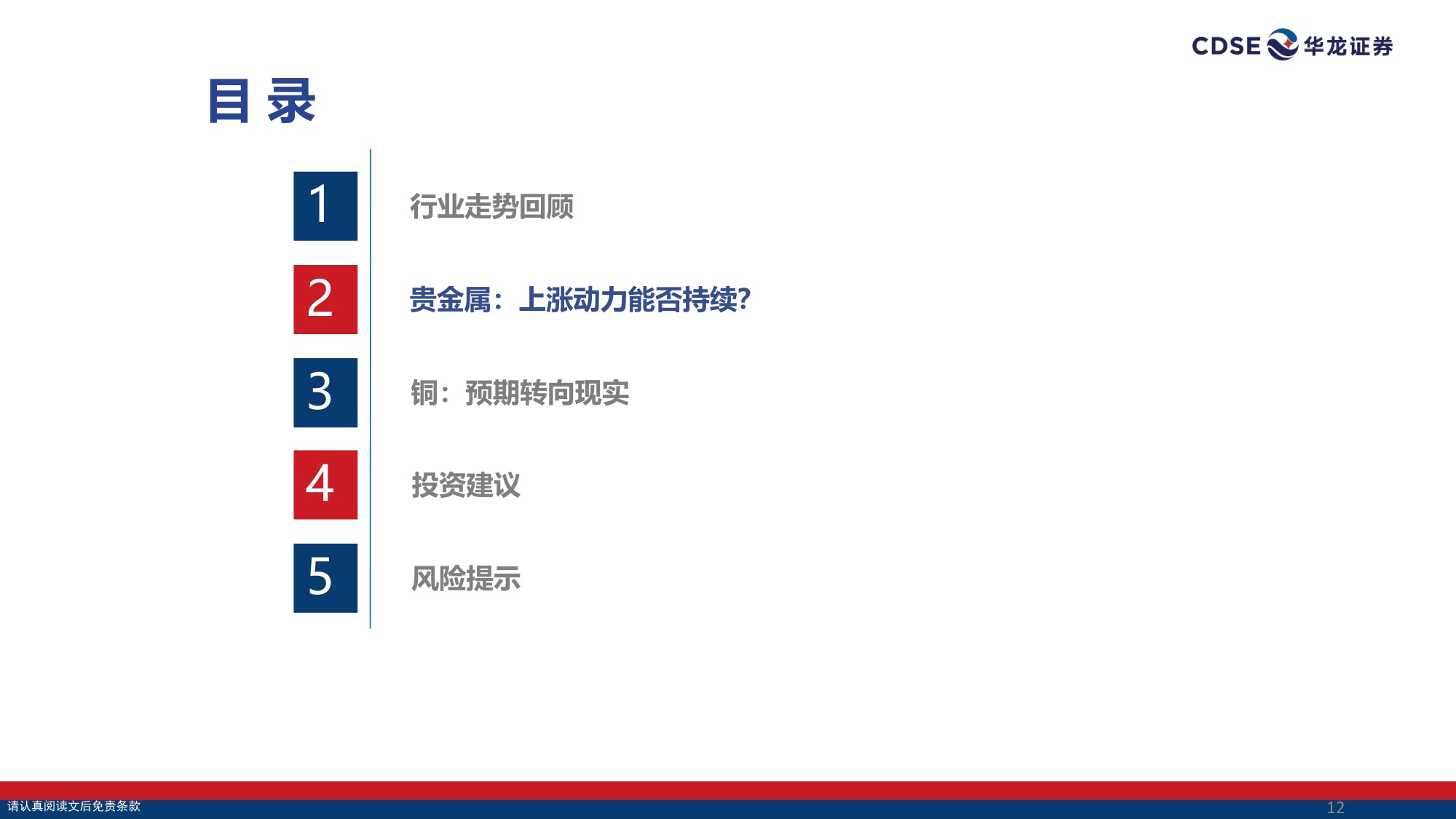 【有色金属】有色金属行业2026年投资策略报告：实物资产的时代：把握工业金属投资机会-20251222-华龙证券-29页.pdf