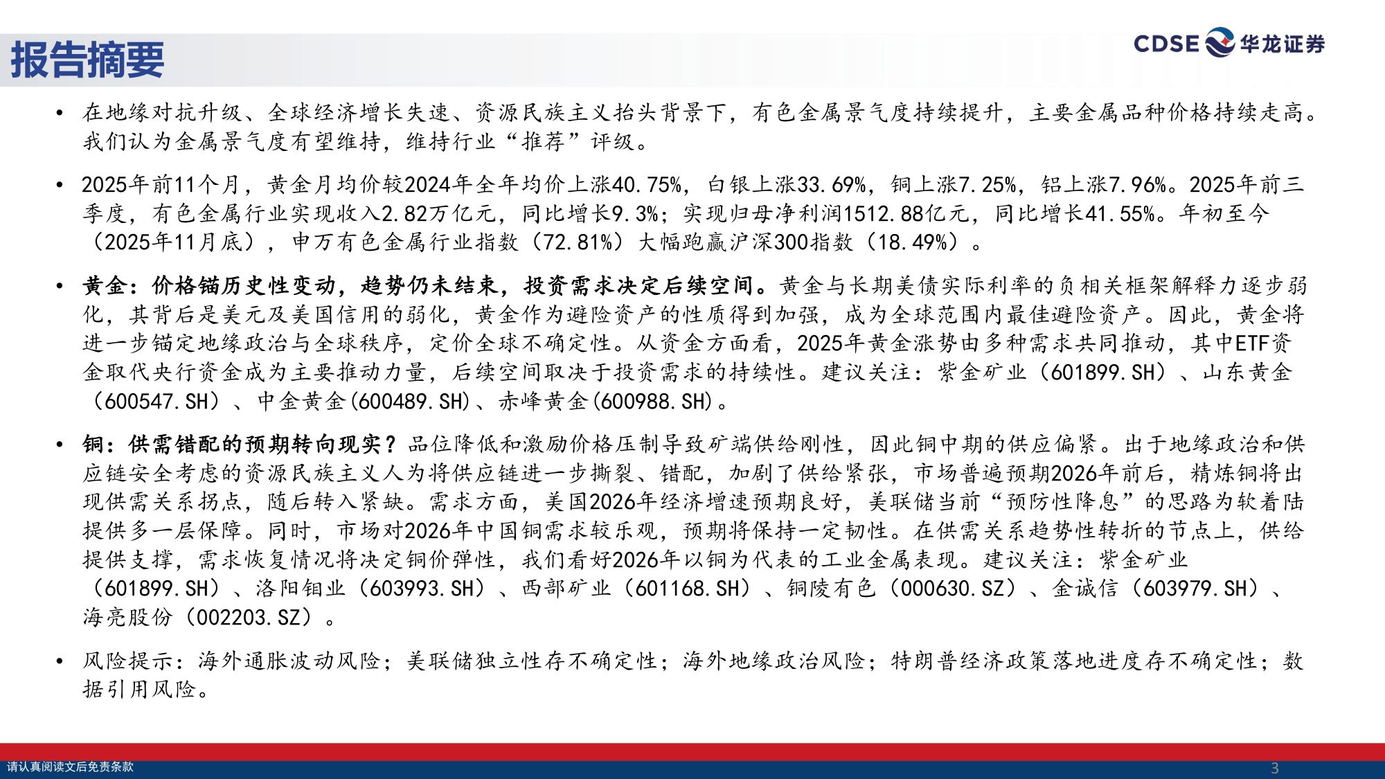 【有色金属】有色金属行业2026年投资策略报告：实物资产的时代：把握工业金属投资机会-20251222-华龙证券-29页.pdf