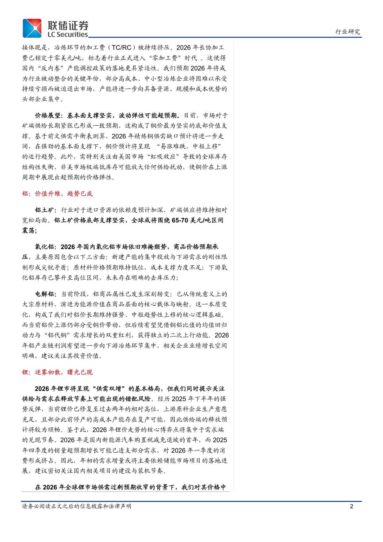 【有色金属】有色金属行业年度策略：烈火烹油，牛市仍在途-20251229-联储证券-72页.pdf