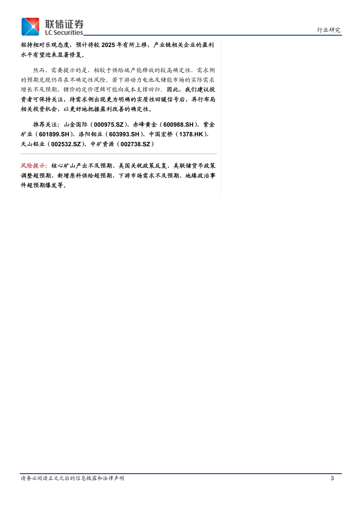 【有色金属】有色金属行业年度策略：烈火烹油，牛市仍在途-20251229-联储证券-72页.pdf