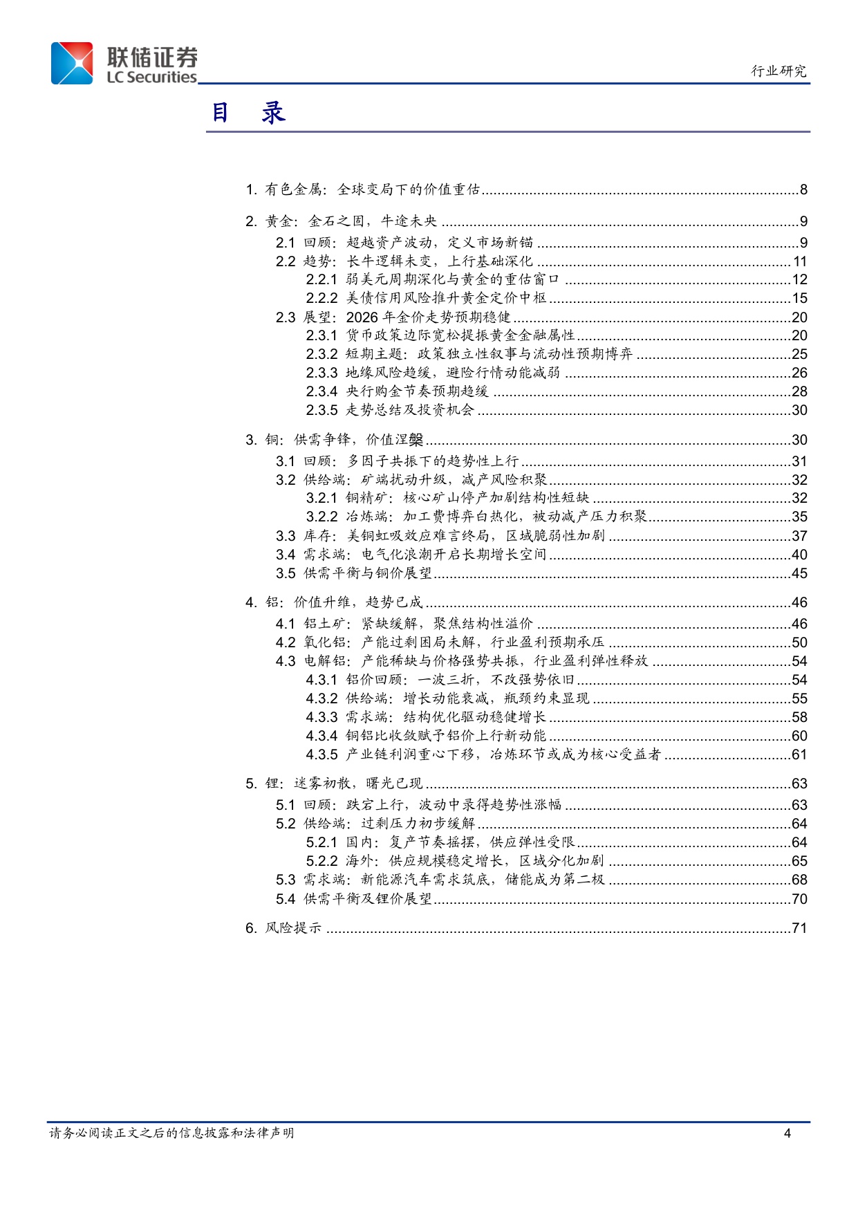 【有色金属】有色金属行业年度策略：烈火烹油，牛市仍在途-20251229-联储证券-72页.pdf