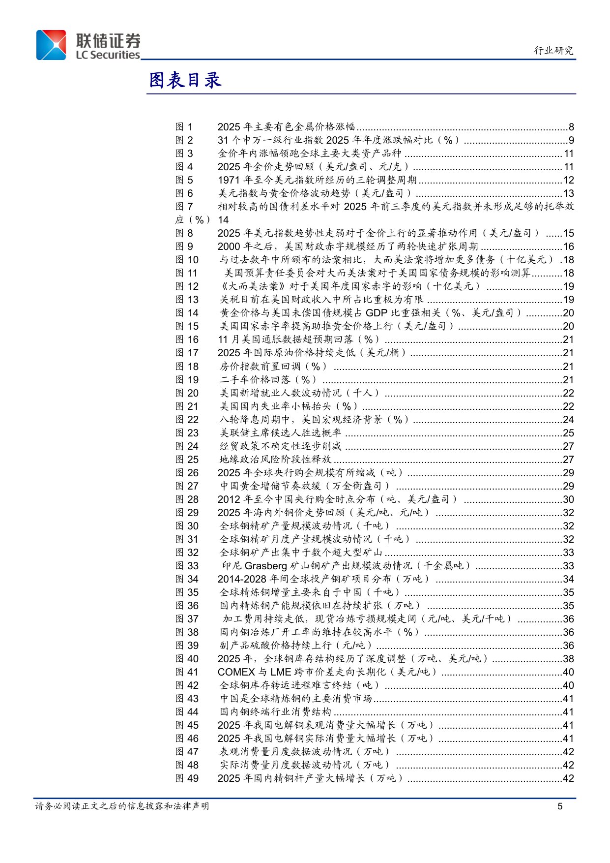 【有色金属】有色金属行业年度策略：烈火烹油，牛市仍在途-20251229-联储证券-72页.pdf