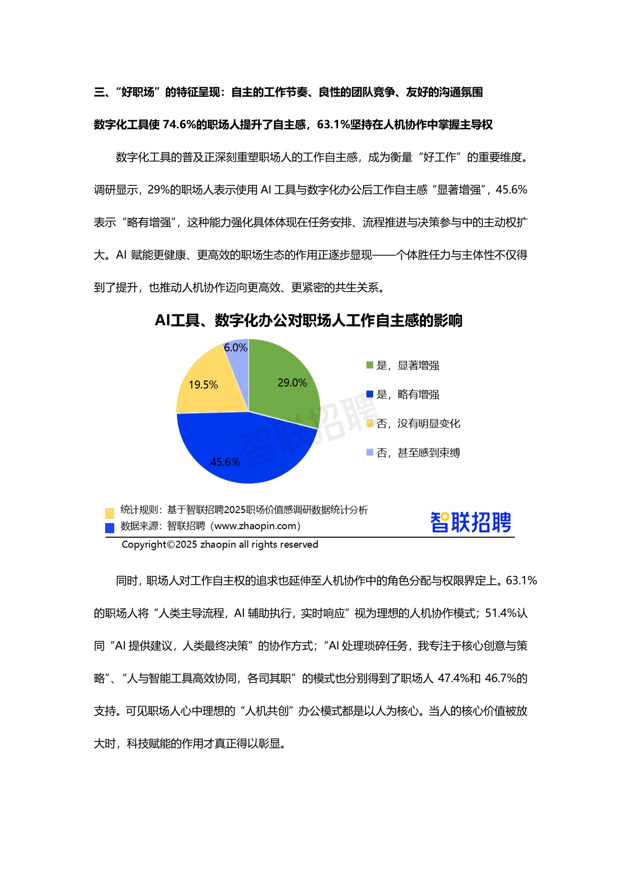 【智联招聘】“好工作”新标准：2025职场价值感调研报告.pdf