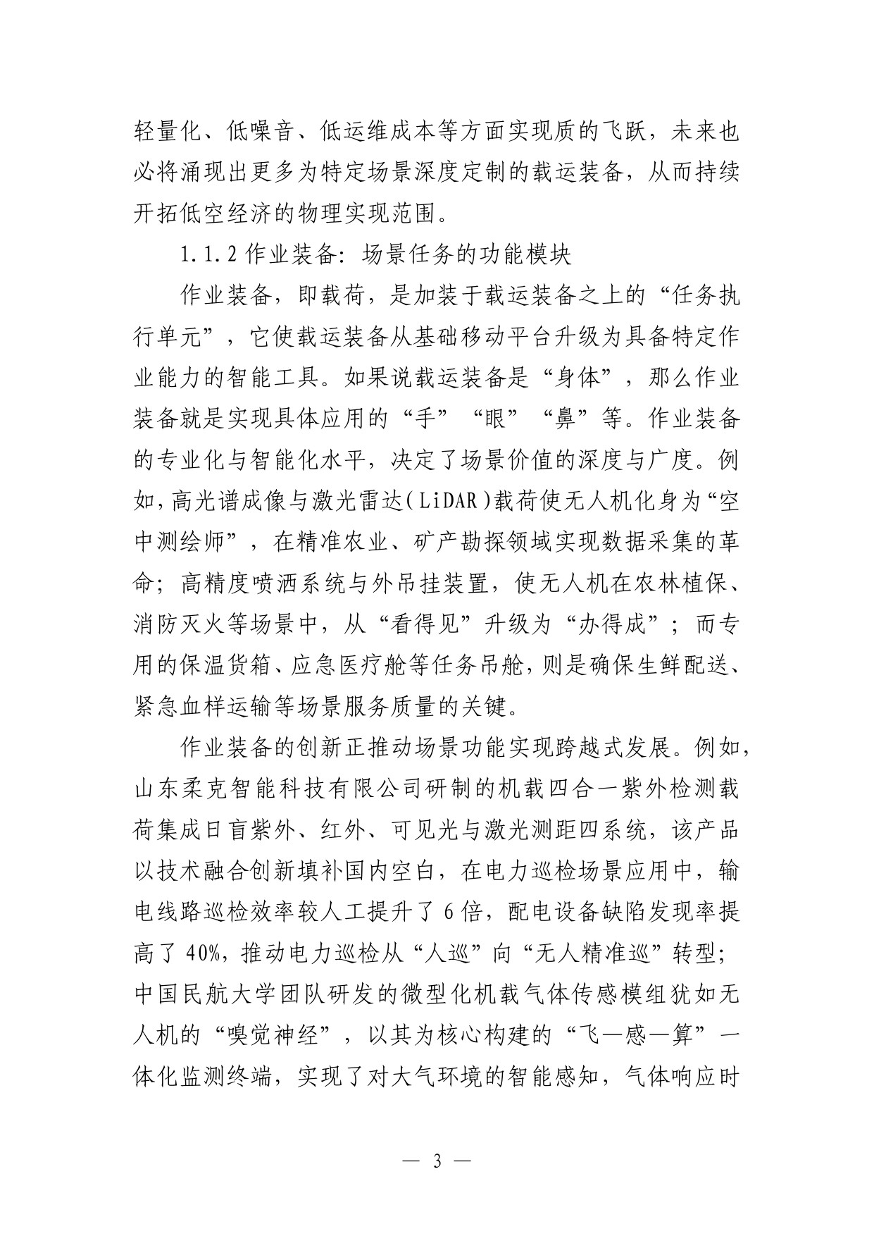 【中国航空学会】低空经济场景白皮书（2.0）.pdf