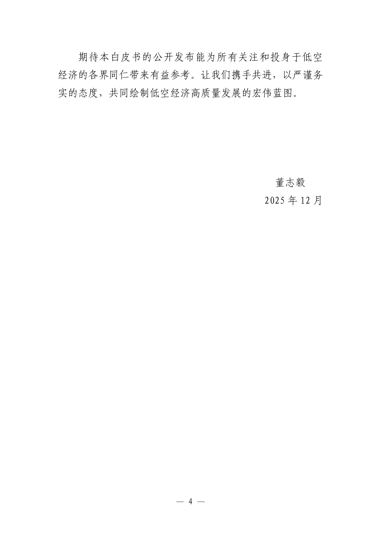 【中国航空学会】低空经济场景白皮书（2.0）.pdf