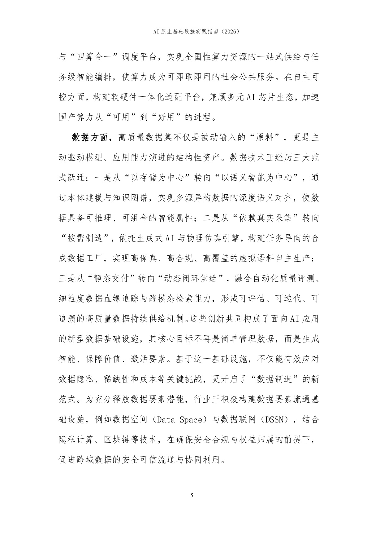 【中国信通院】AI原生基础设施实践指南（2026）.pdf