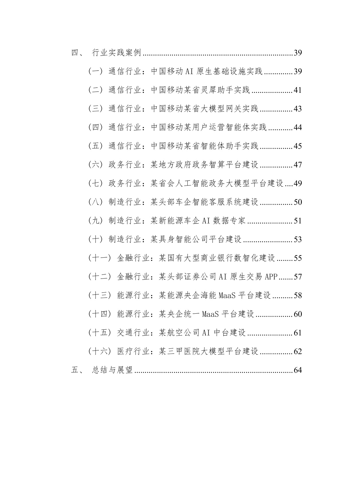 【中国信通院】AI原生基础设施实践指南（2026）.pdf
