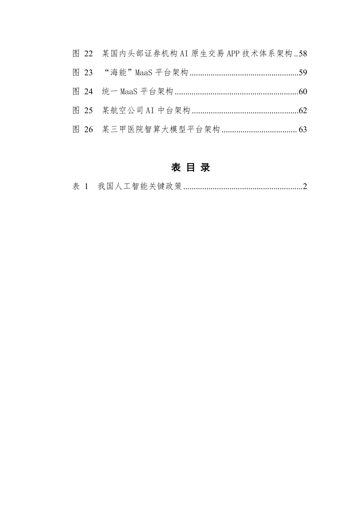 【中国信通院】AI原生基础设施实践指南（2026）.pdf