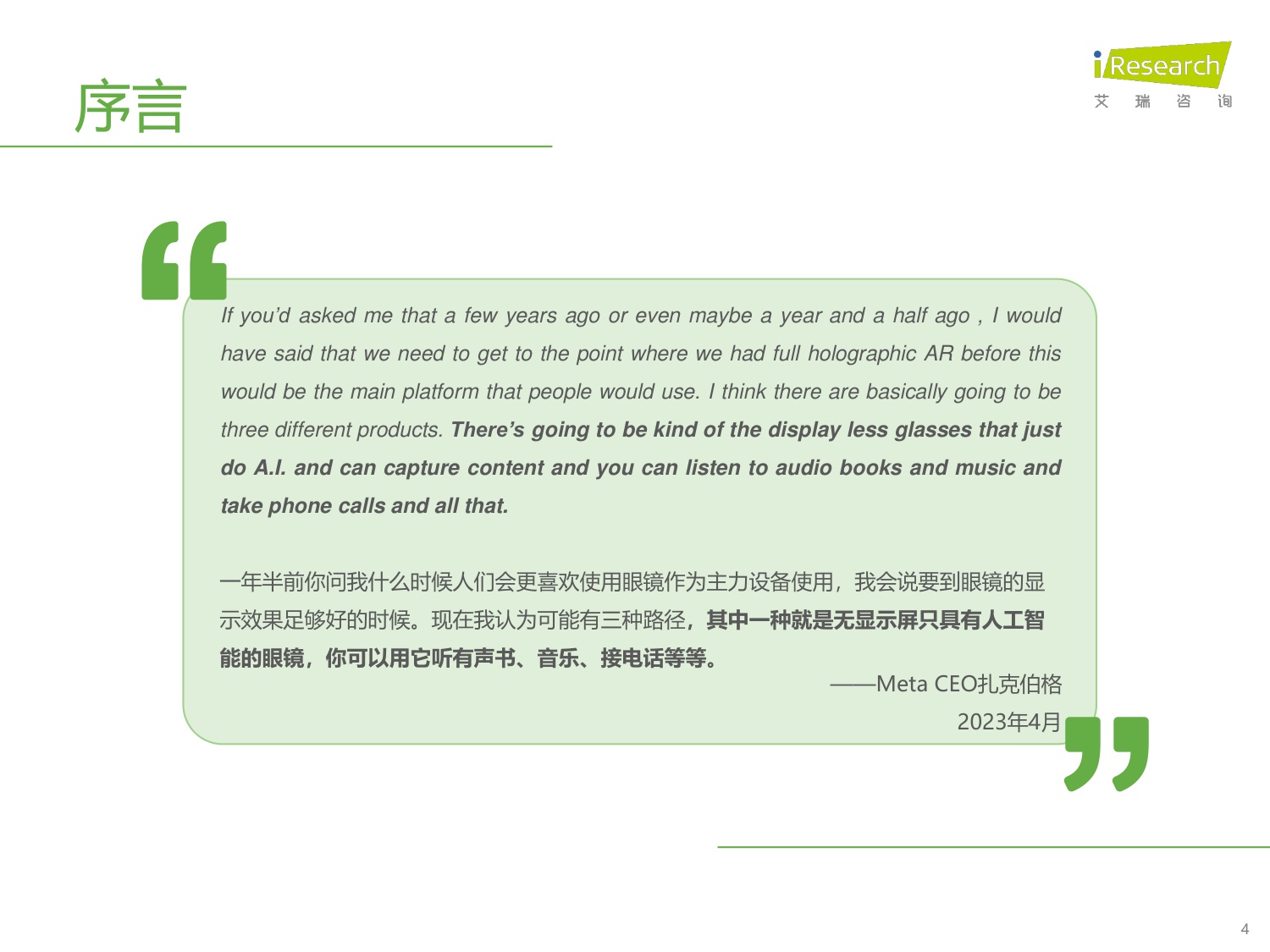 2024年AI智能交互眼镜产业洞察报告.pdf