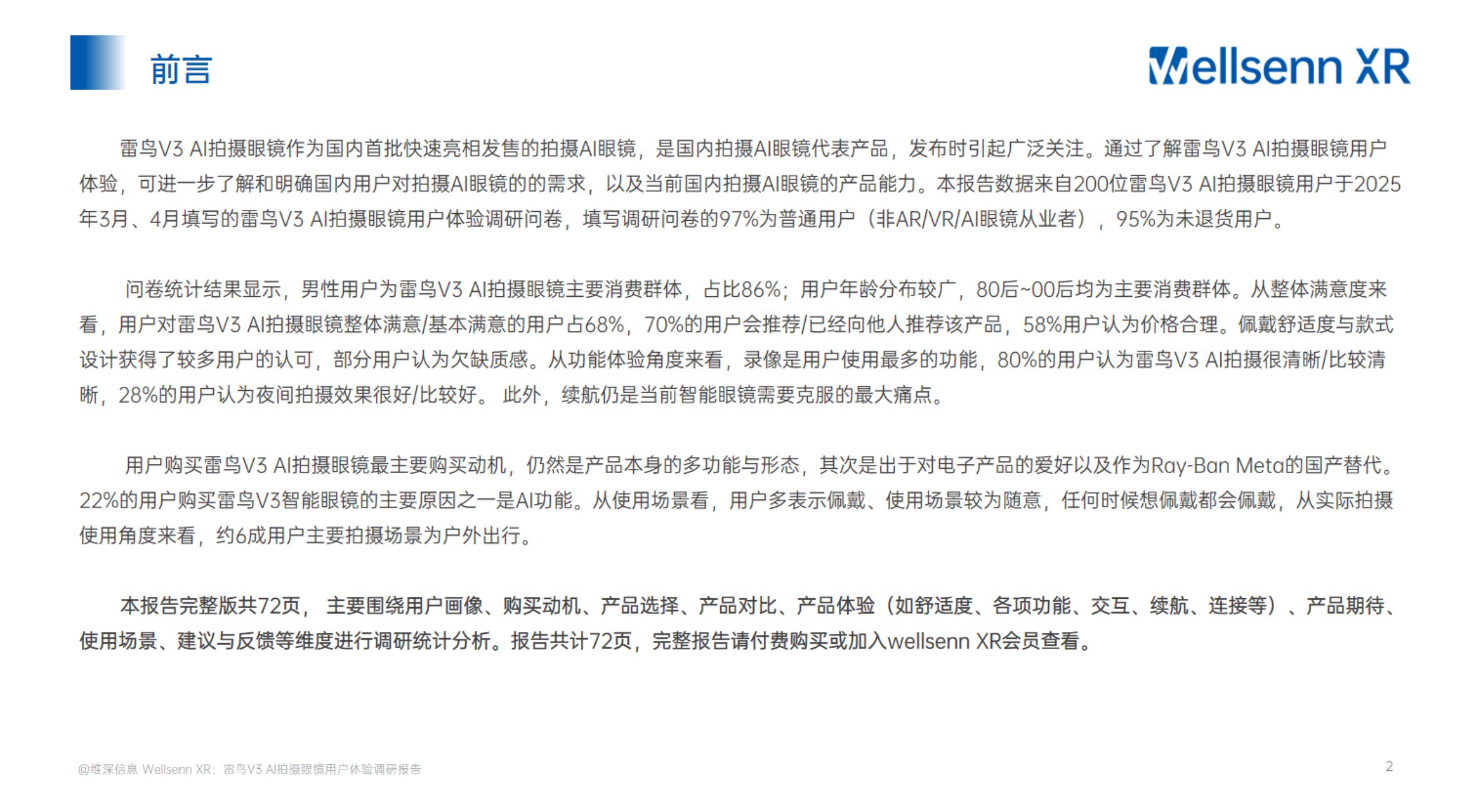 2025雷鸟V3AI拍摄眼镜用户体验报告.pdf