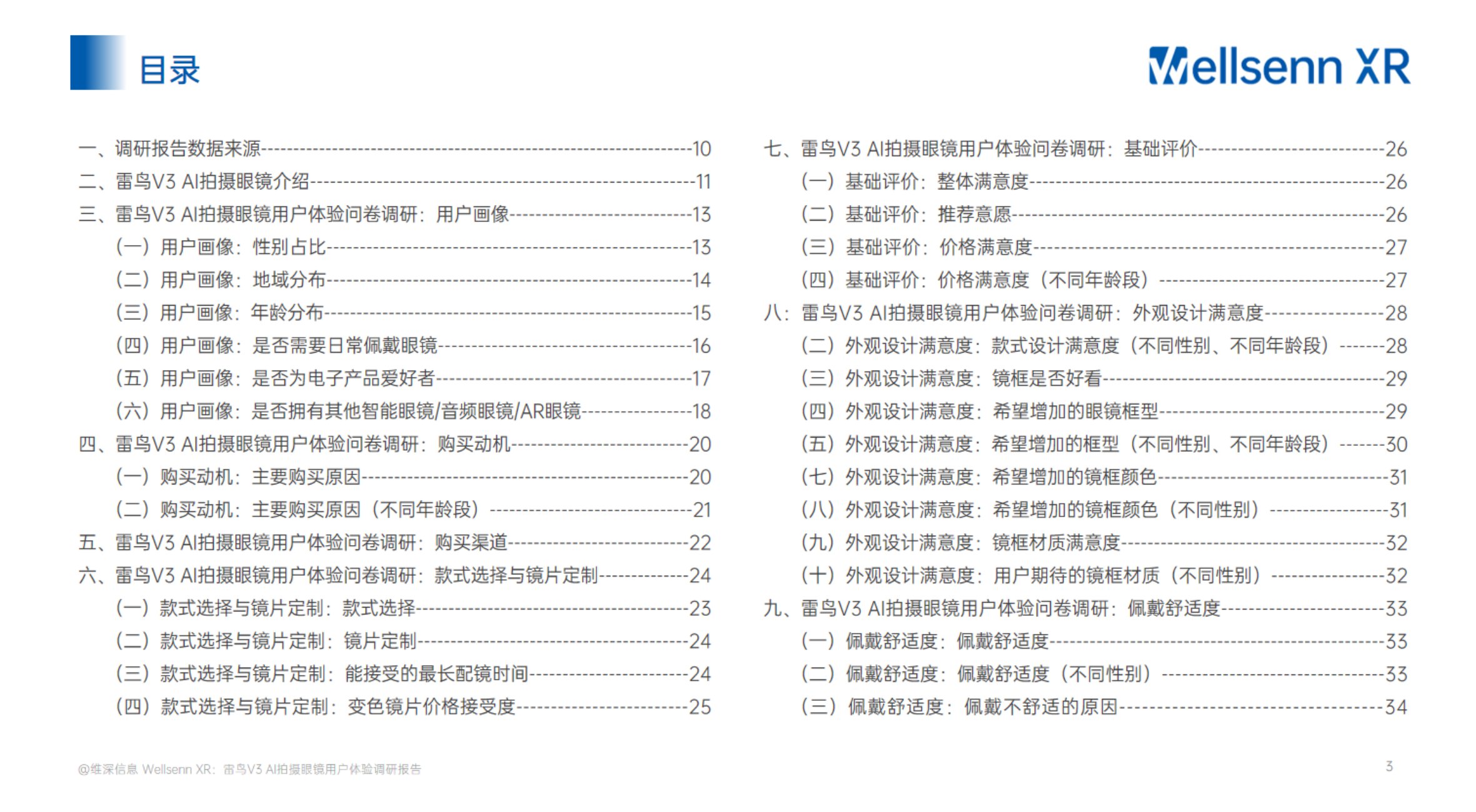 2025雷鸟V3AI拍摄眼镜用户体验报告.pdf