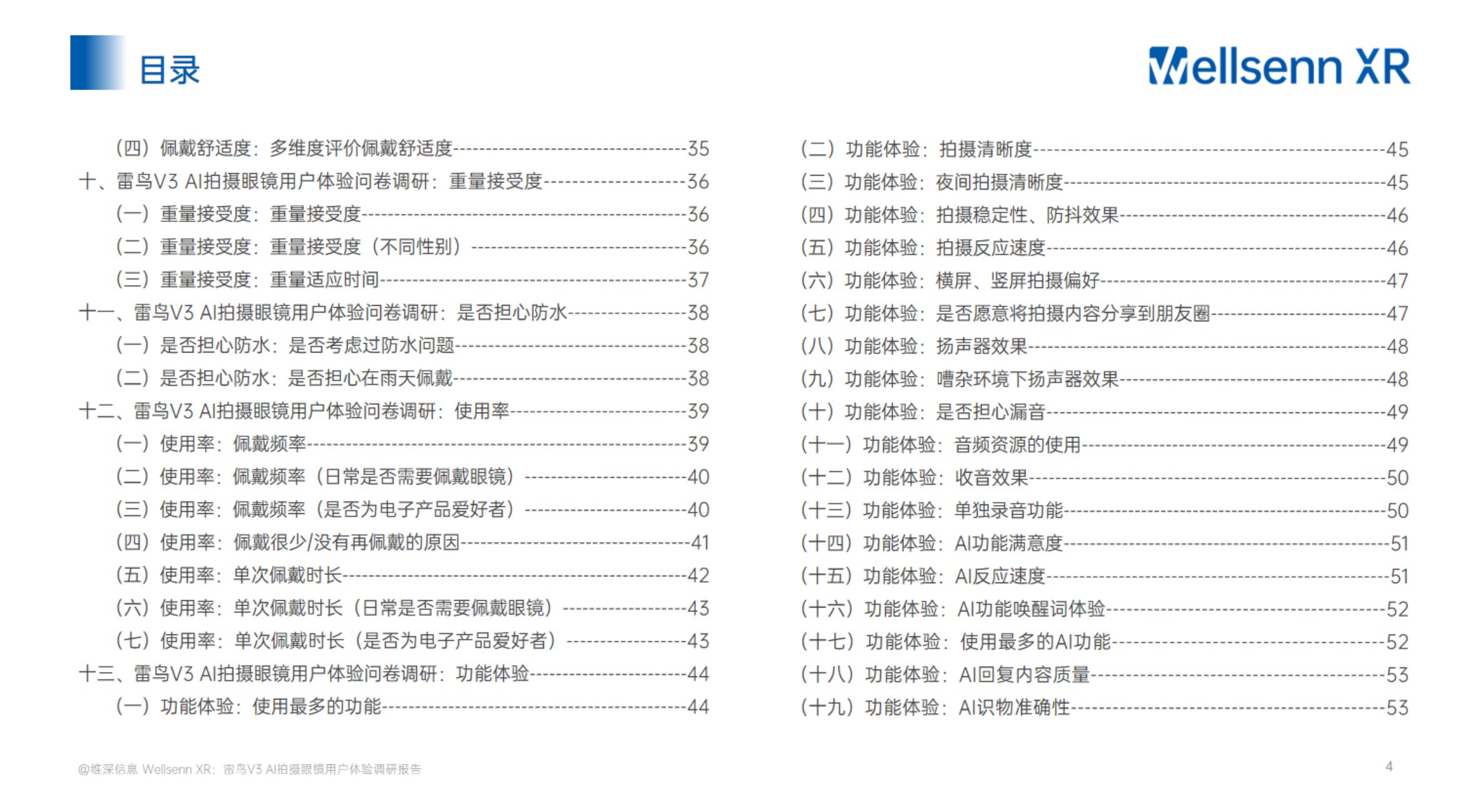 2025雷鸟V3AI拍摄眼镜用户体验报告.pdf