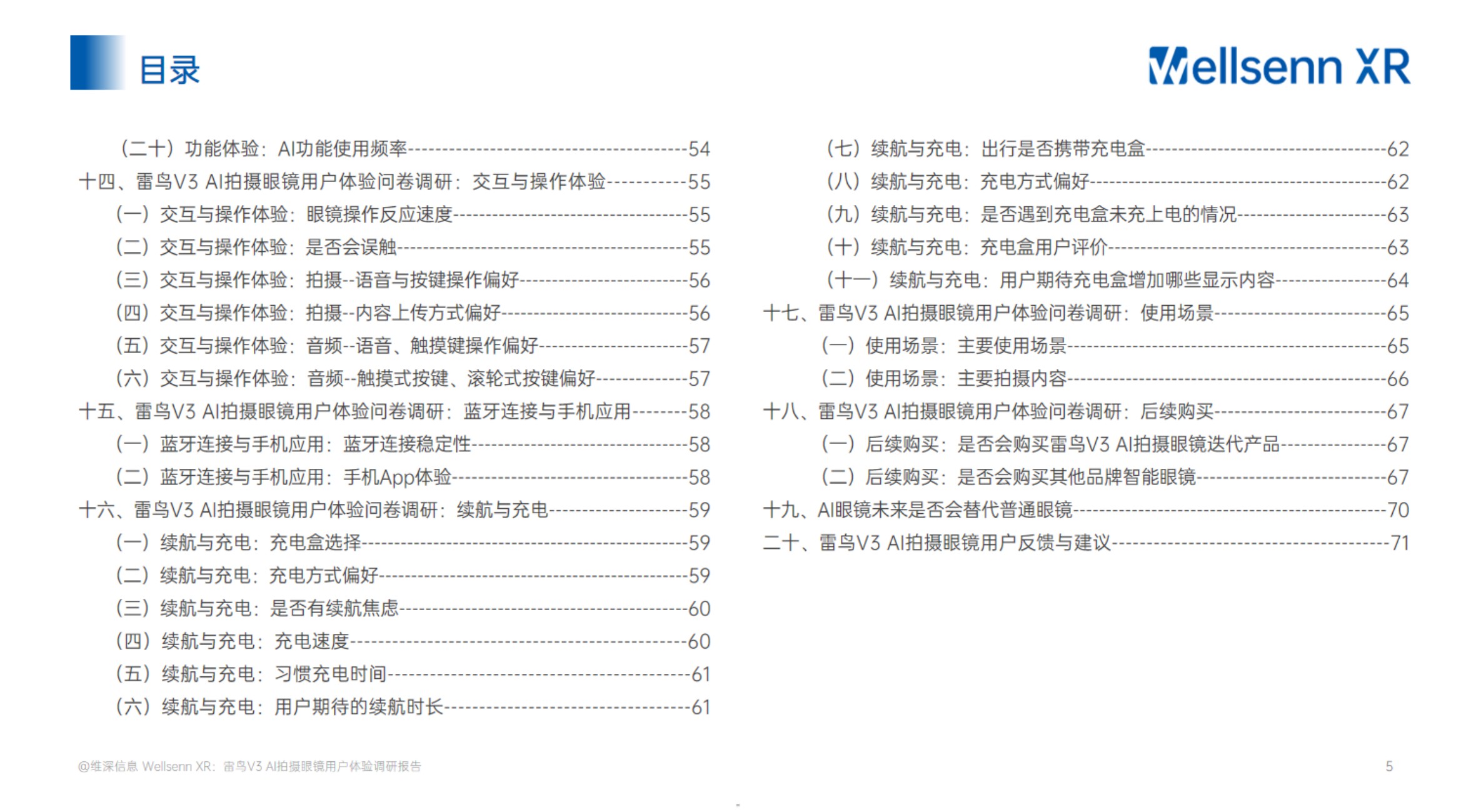 2025雷鸟V3AI拍摄眼镜用户体验报告.pdf