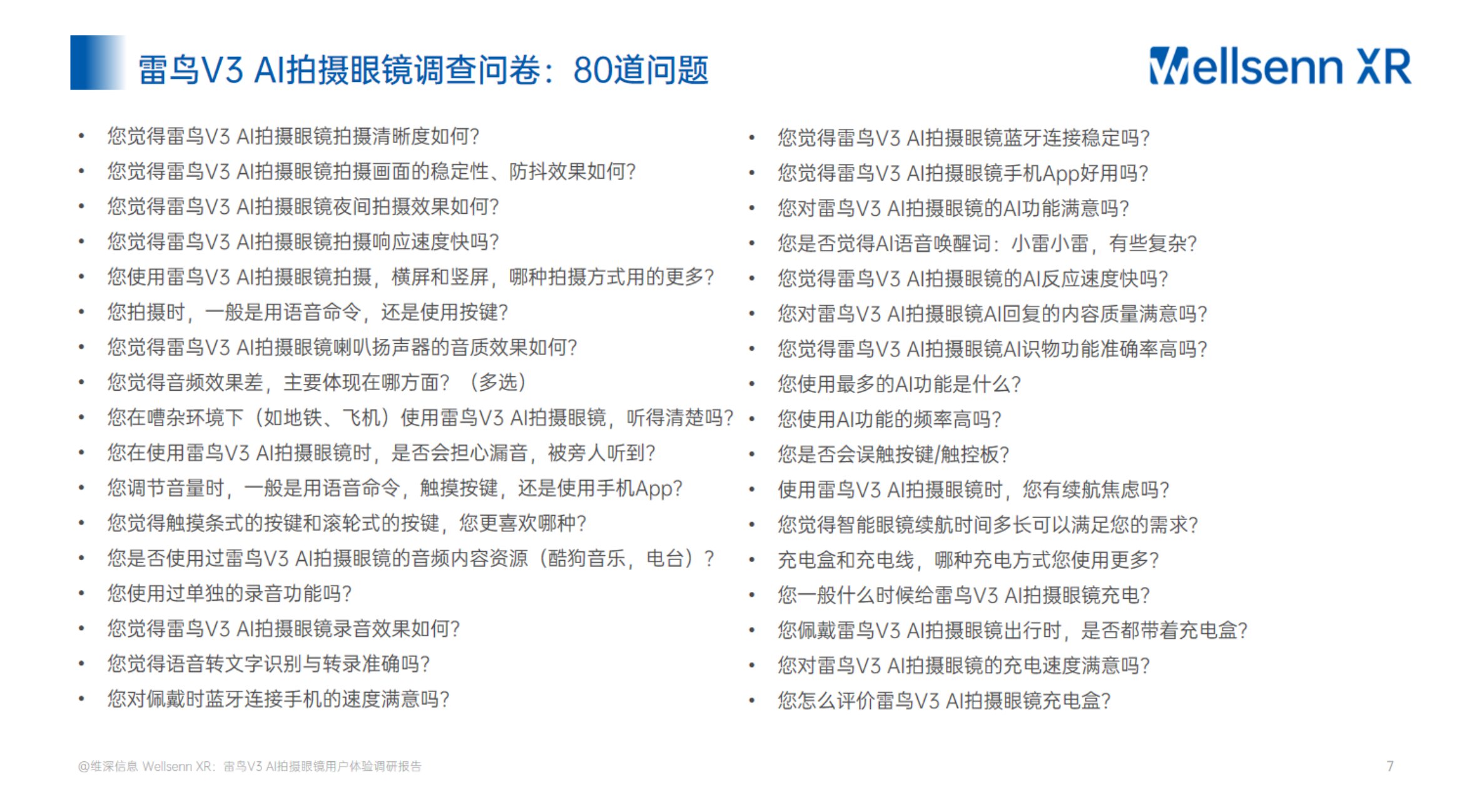 2025雷鸟V3AI拍摄眼镜用户体验报告.pdf