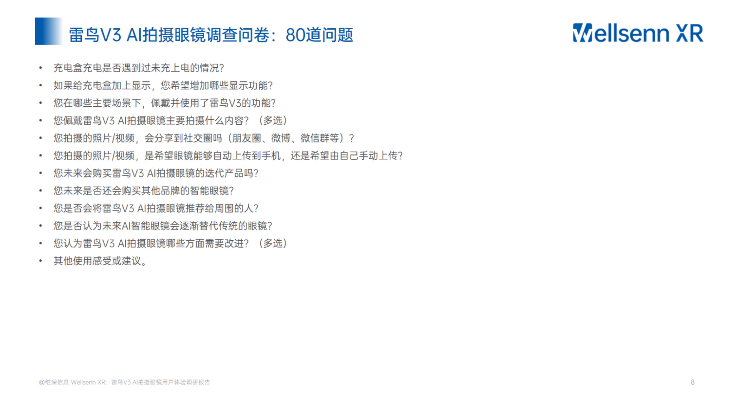 2025雷鸟V3AI拍摄眼镜用户体验报告.pdf