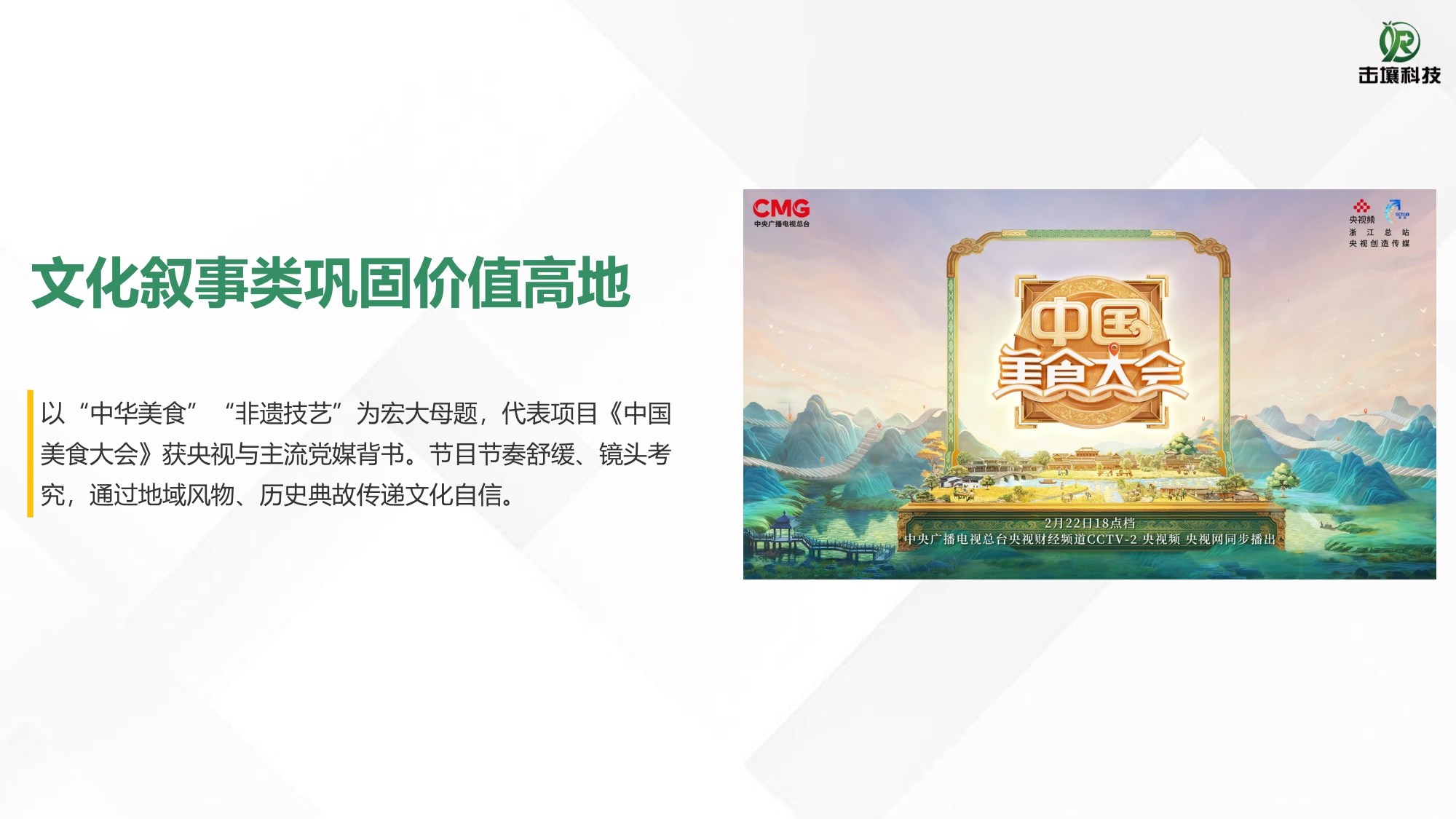 2025美食综艺题材与招商热度简析.pdf