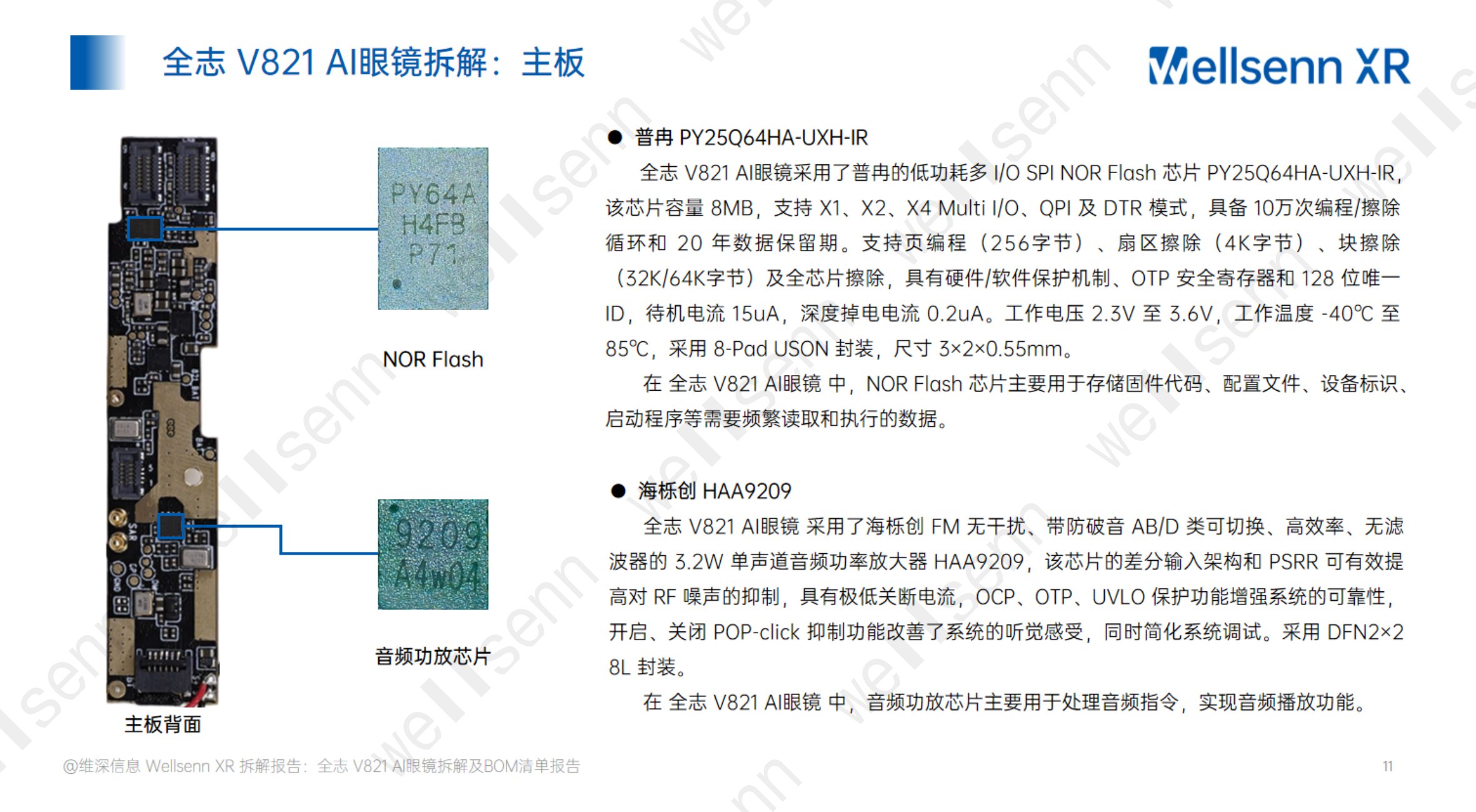 2025年AI眼镜拆解及BOM成本报告：华强北全志+V821+AI眼镜拆解.pdf