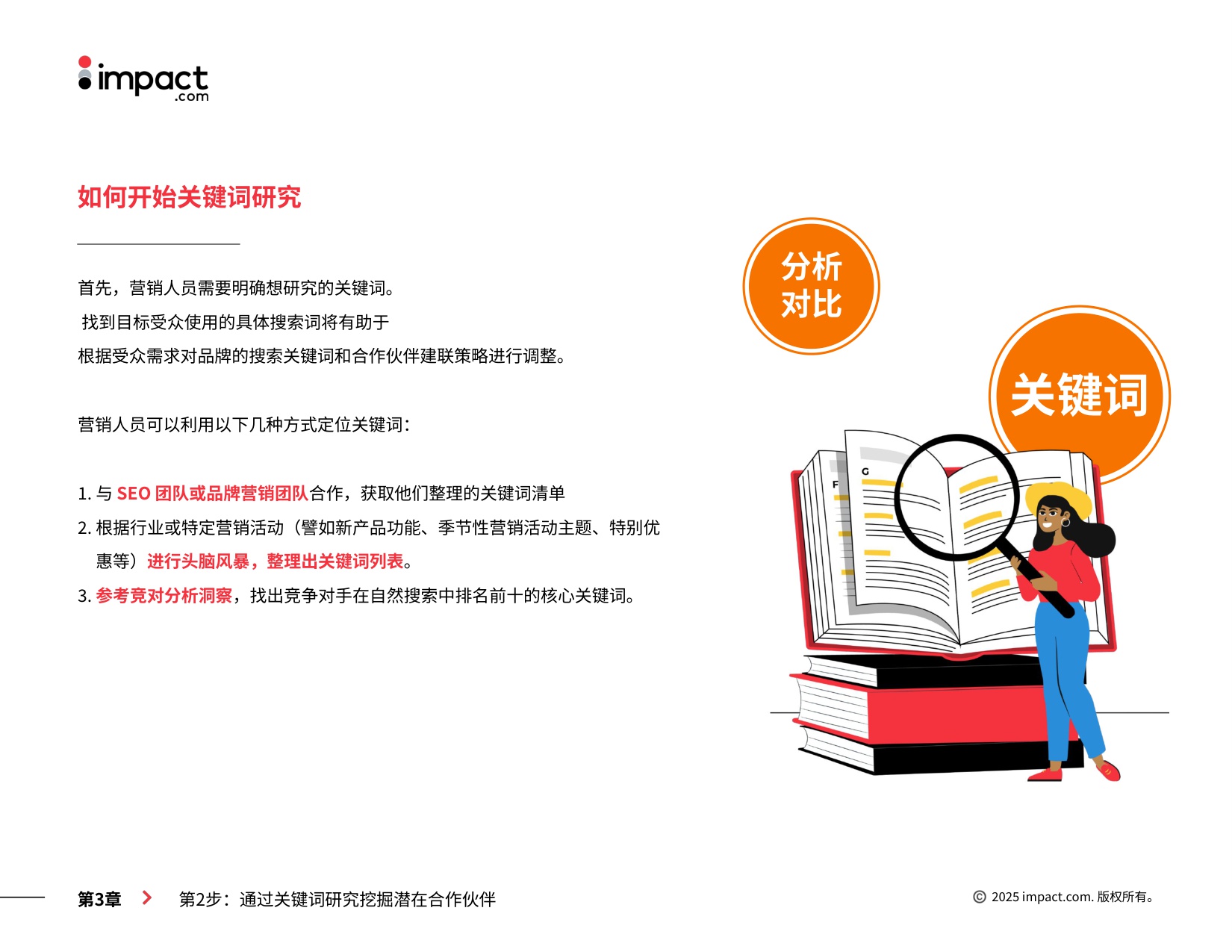 2025年出海品牌如何高效链接全球媒体？从关键词到合作增长的新策略指南.pdf