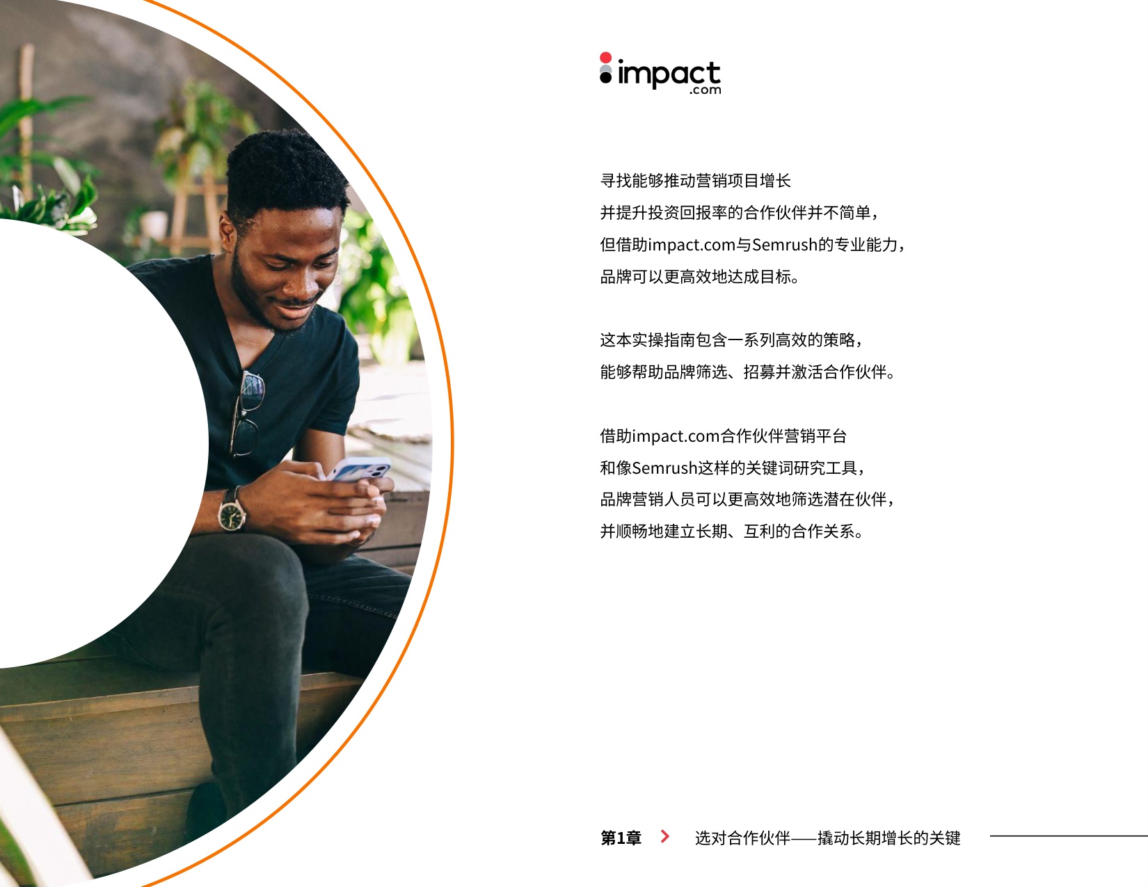 2025年出海品牌如何高效链接全球媒体？从关键词到合作增长的新策略指南.pdf