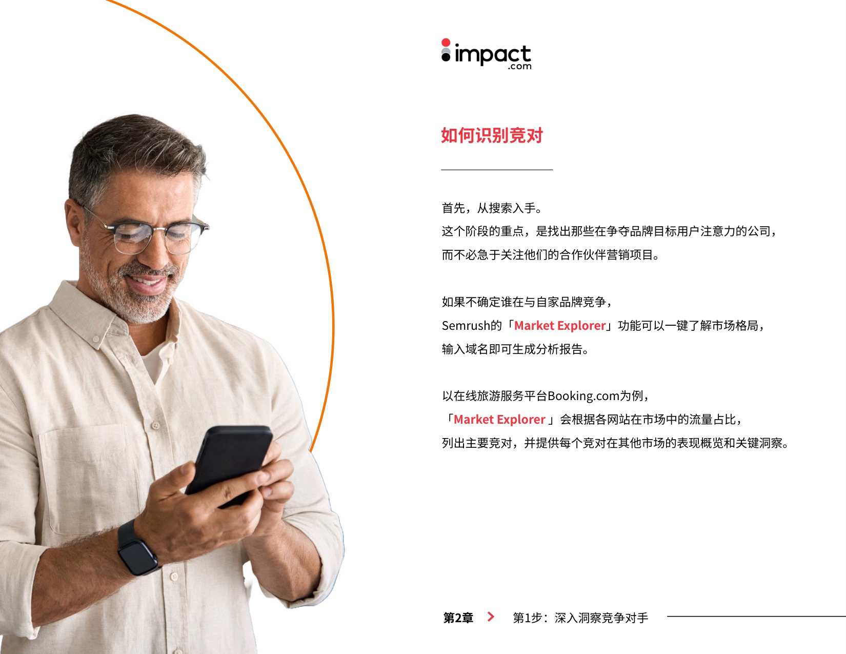 2025年出海品牌如何高效链接全球媒体？从关键词到合作增长的新策略指南.pdf