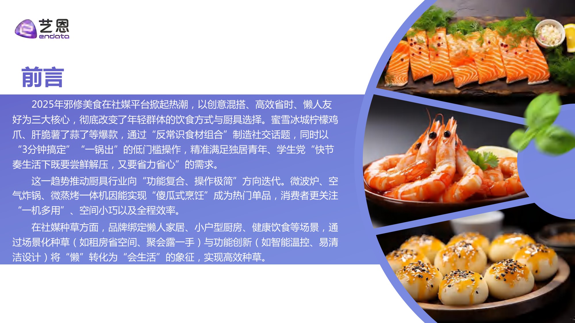 2025年从“邪修美食”到“神器厨具”-厨具品牌机会洞察报告.pdf