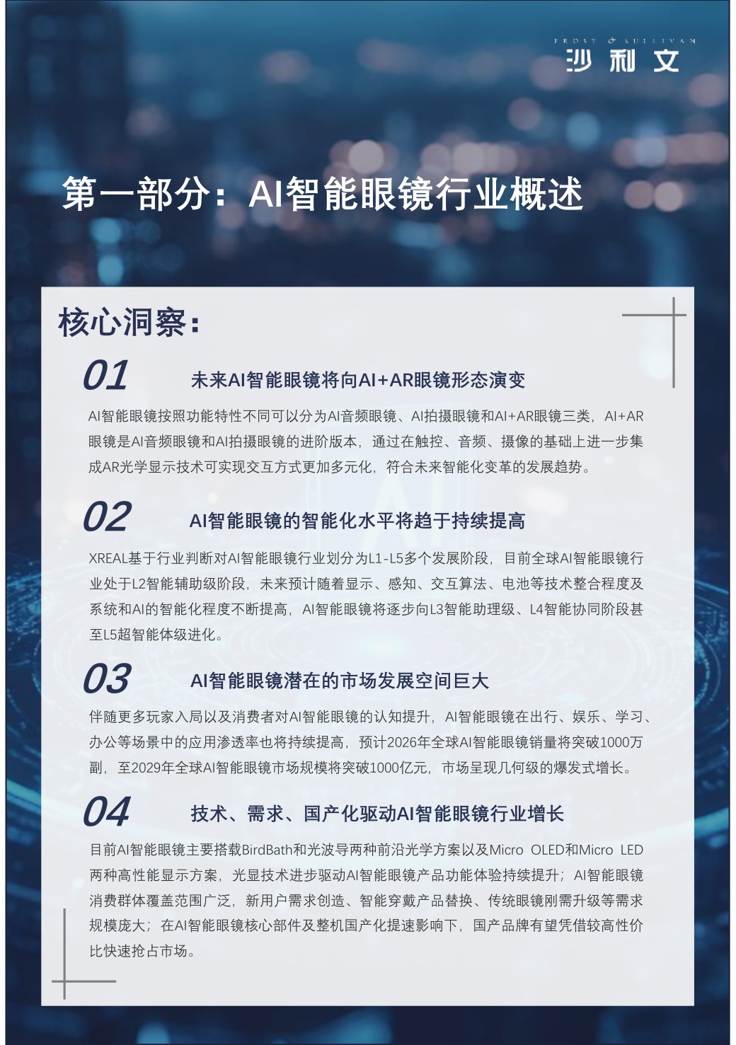 2025中国AI智能眼镜行业白皮书.pdf