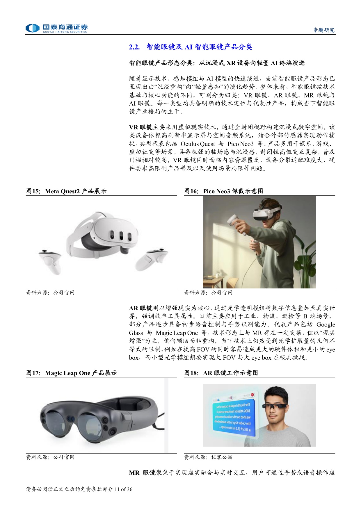 AI眼镜爆发有望推动智能眼镜加速迈向千亿市场-国泰海通.pdf