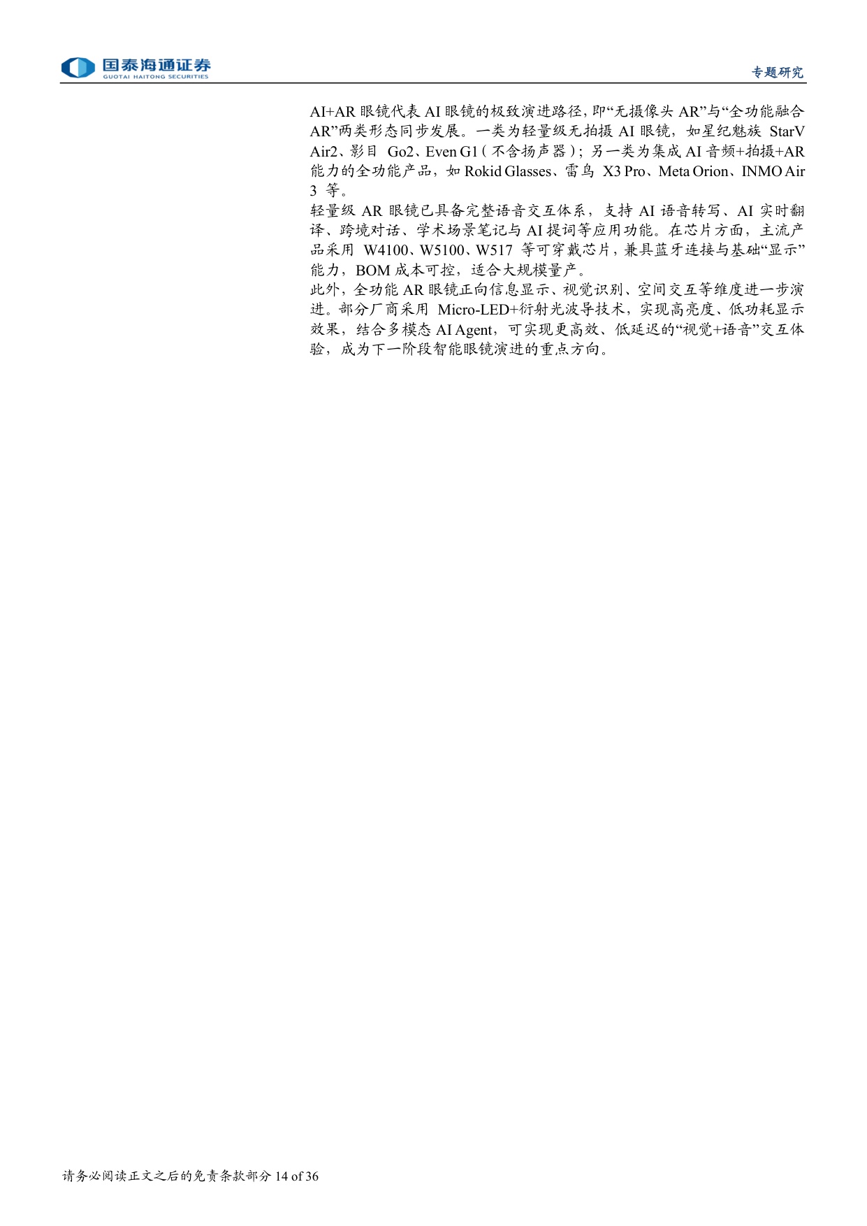 AI眼镜爆发有望推动智能眼镜加速迈向千亿市场-国泰海通.pdf