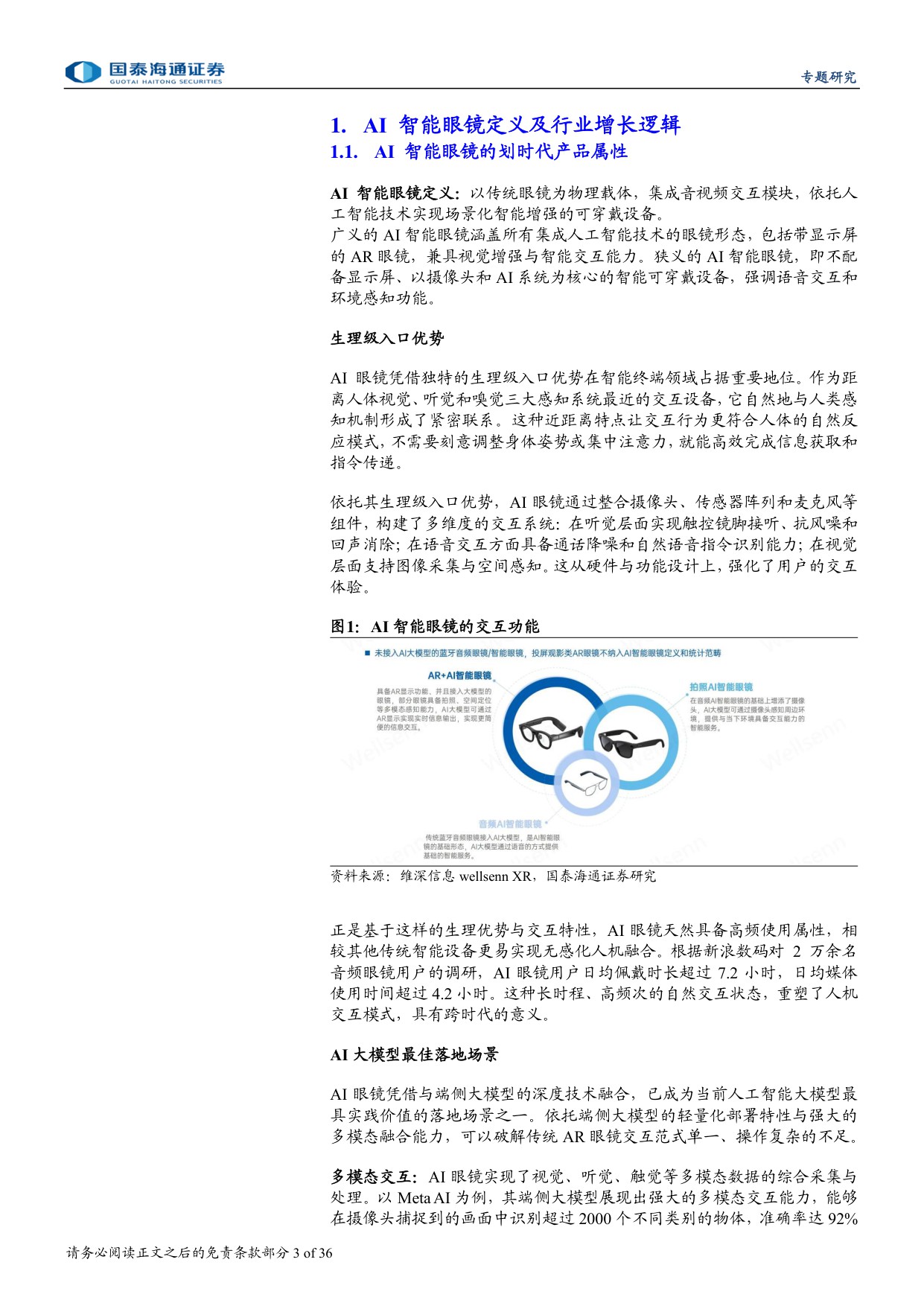 AI眼镜爆发有望推动智能眼镜加速迈向千亿市场-国泰海通.pdf