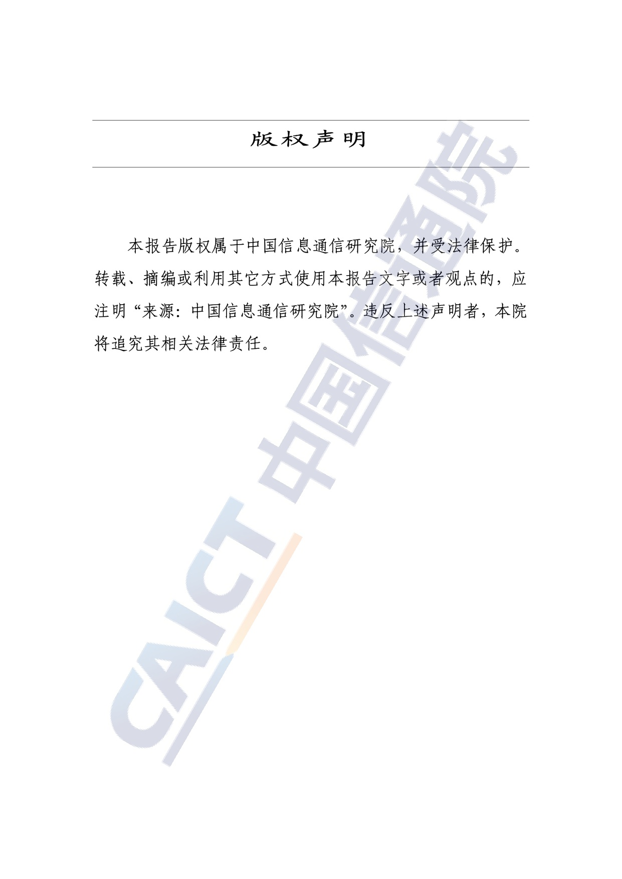 AI眼镜关键技术与产业生态研究报告(2025年)-中国信通院.pdf