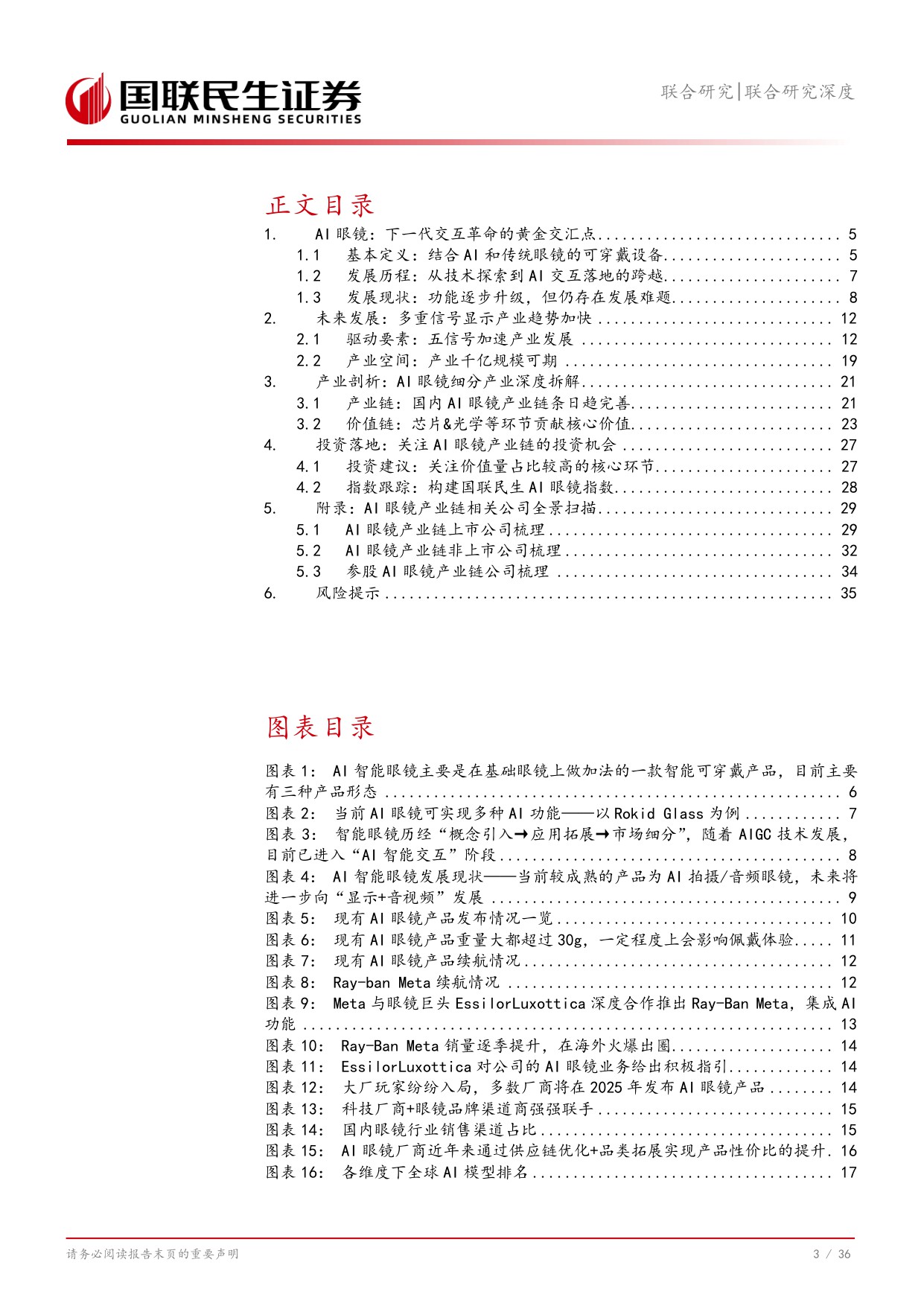 AI眼镜行业：下一代交互革命的黄金交汇点.pdf