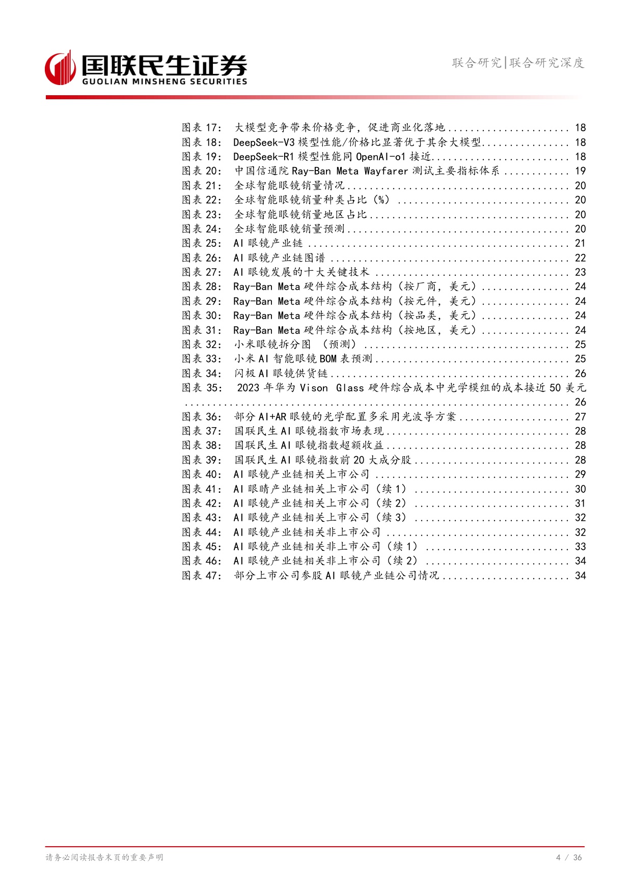 AI眼镜行业：下一代交互革命的黄金交汇点.pdf