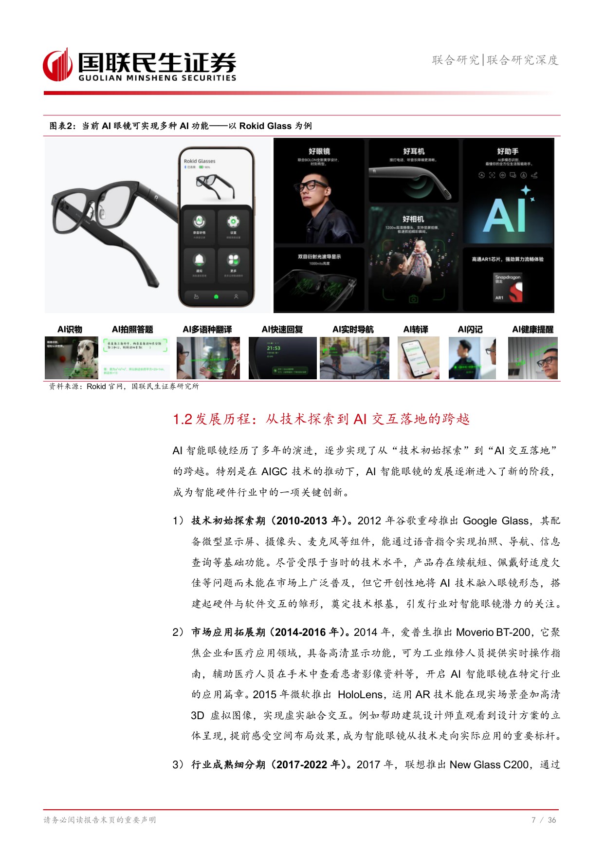 AI眼镜行业：下一代交互革命的黄金交汇点.pdf